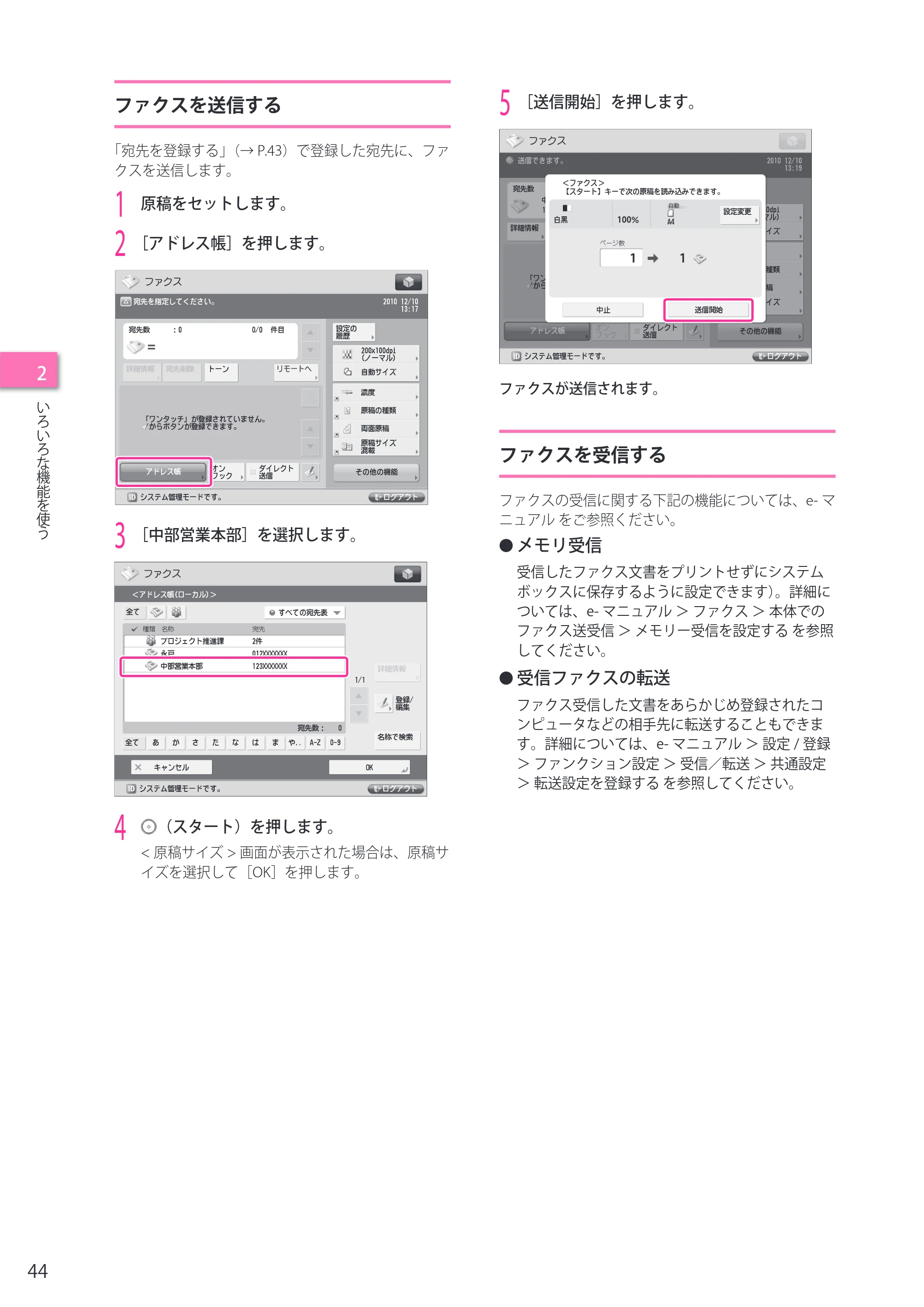 キヤノン imageRUNNER ADVANCE C5255F/C5255F-R/C5255/C5250F/C5250/C5240F/C5240F-R/C5240/C5235F/C5235 セットアップガイド 2013年4月24日更新（PDF：7.74MB） — ファクスを送信する — 原本ページ — 44ページ
