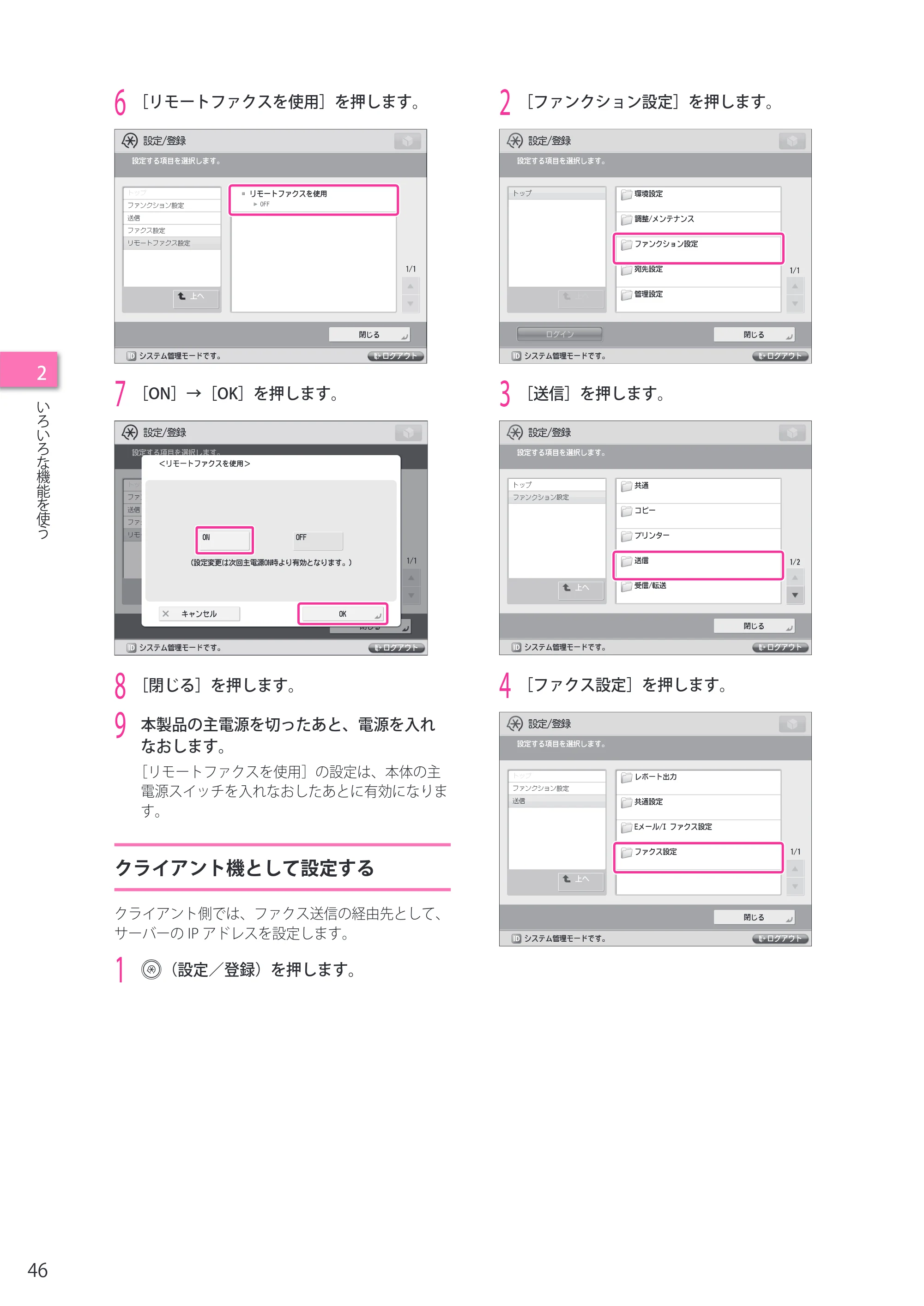 キヤノン imageRUNNER ADVANCE C5255F/C5255F-R/C5255/C5250F/C5250/C5240F/C5240F-R/C5240/C5235F/C5235 セットアップガイド 2013年4月24日更新（PDF：7.74MB） — クライアント機として設定する — 原本ページ — 46ページ