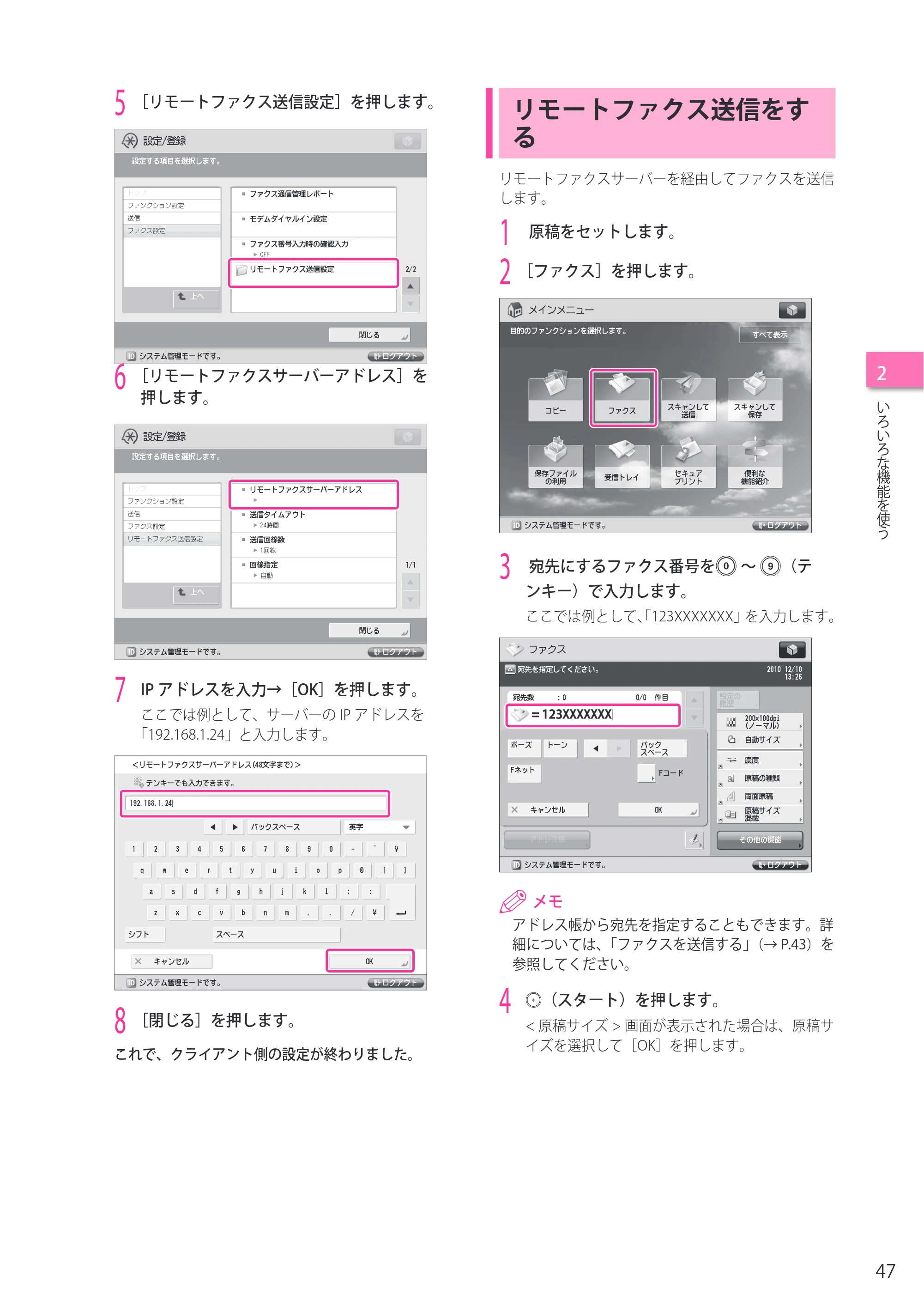 キヤノン imageRUNNER ADVANCE C5255F/C5255F-R/C5255/C5250F/C5250/C5240F/C5240F-R/C5240/C5235F/C5235 セットアップガイド 2013年4月24日更新（PDF：7.74MB） — リモートファクス送信をする — 原本ページ — 47ページ