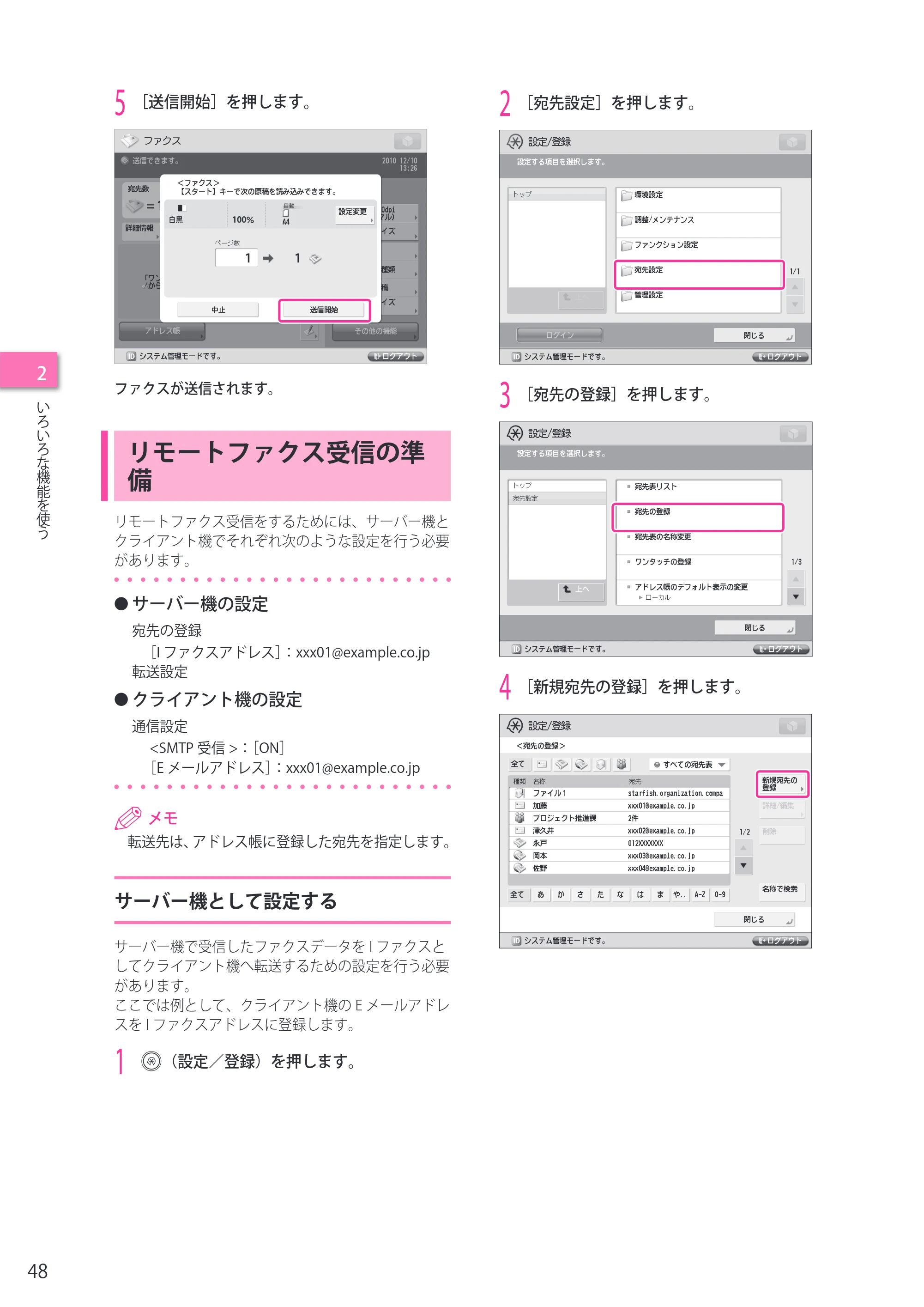 キヤノン imageRUNNER ADVANCE C5255F/C5255F-R/C5255/C5250F/C5250/C5240F/C5240F-R/C5240/C5235F/C5235 セットアップガイド 2013年4月24日更新（PDF：7.74MB） — リモートファクス受信の準備 — 原本ページ — 48ページ