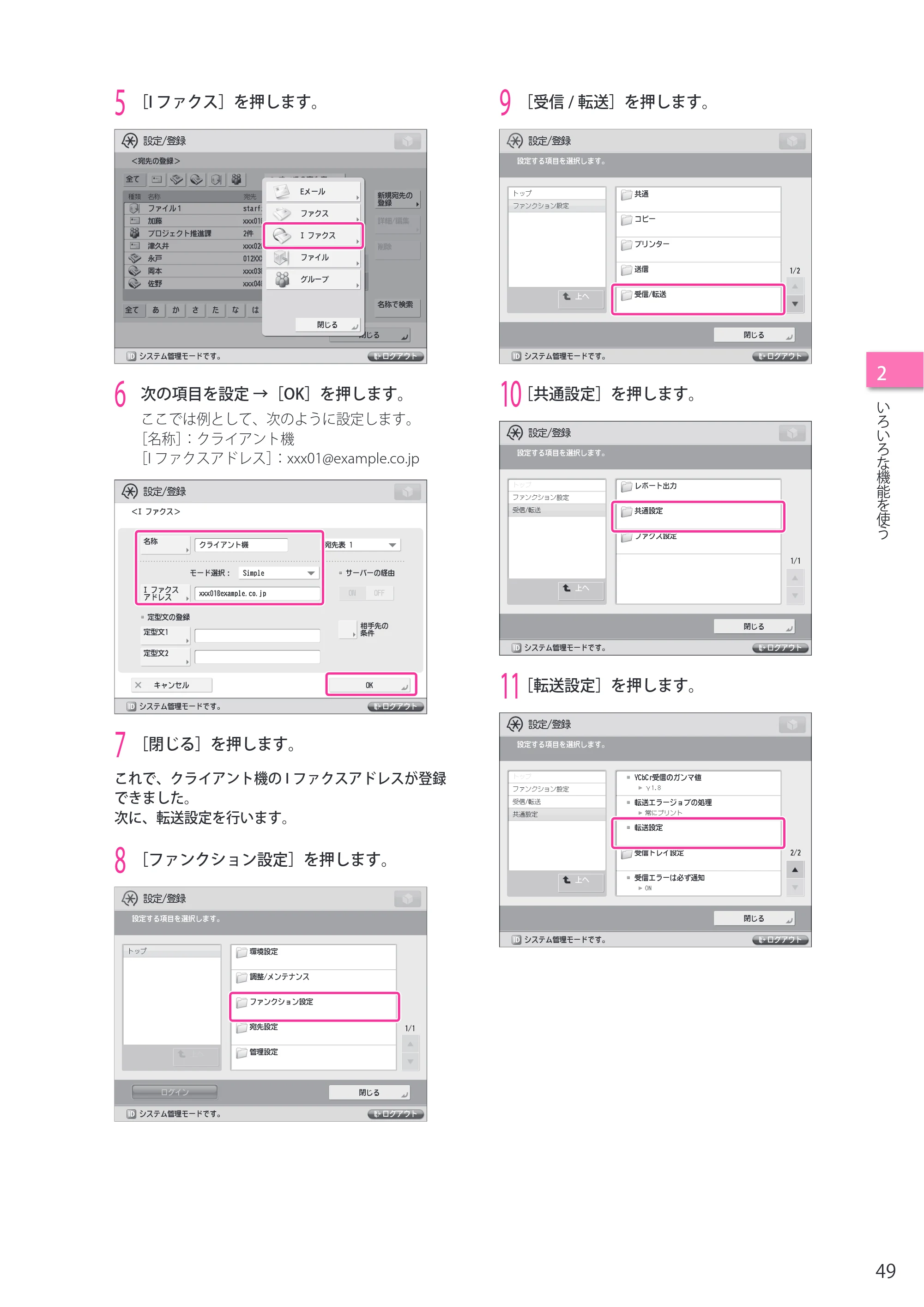 キヤノン imageRUNNER ADVANCE C5255F/C5255F-R/C5255/C5250F/C5250/C5240F/C5240F-R/C5240/C5235F/C5235 セットアップガイド 2013年4月24日更新（PDF：7.74MB） — 原本ページ — 49ページ