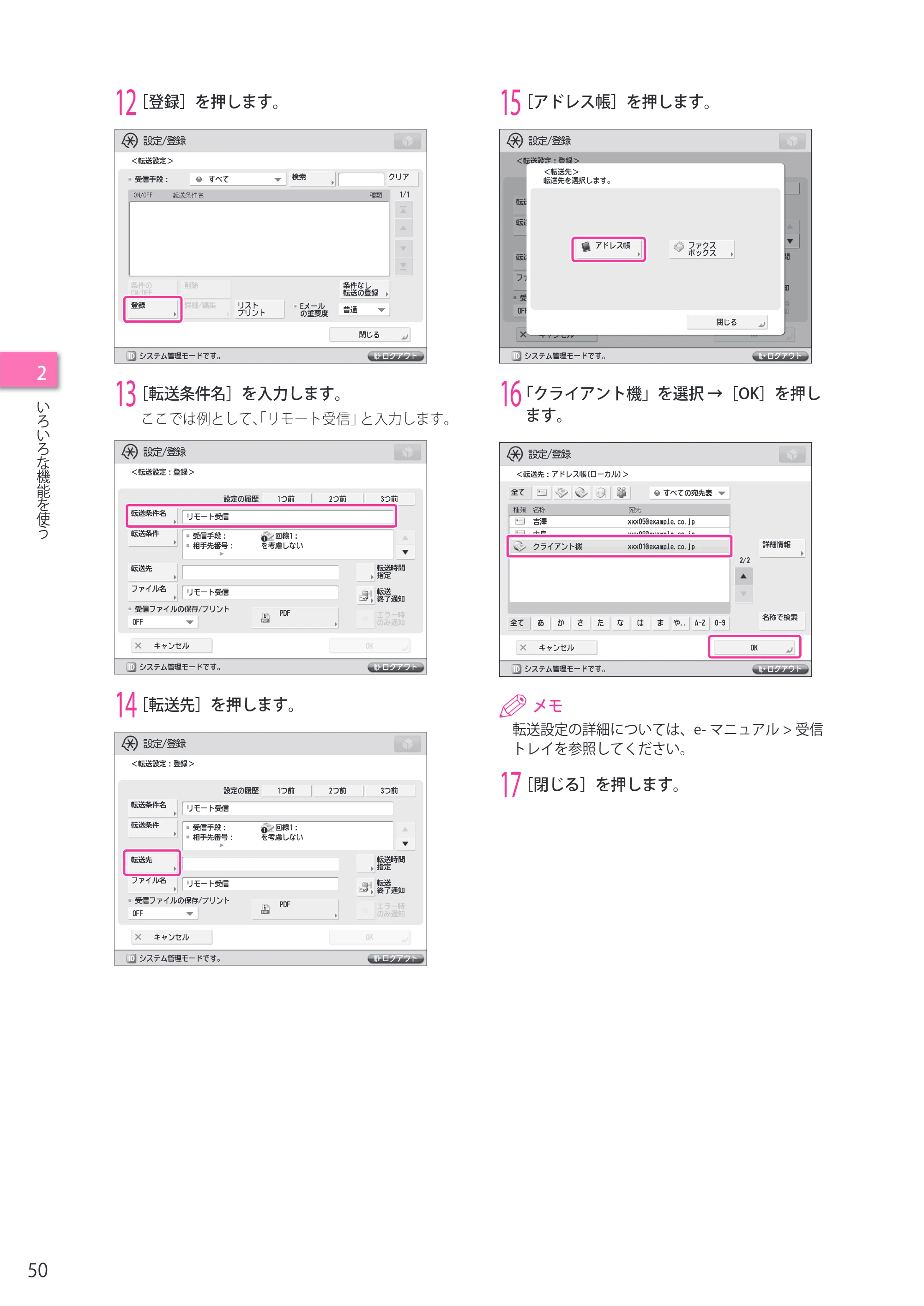 キヤノン imageRUNNER ADVANCE C5255F/C5255F-R/C5255/C5250F/C5250/C5240F/C5240F-R/C5240/C5235F/C5235 セットアップガイド 2013年4月24日更新（PDF：7.74MB） — 原本ページ — 50ページ