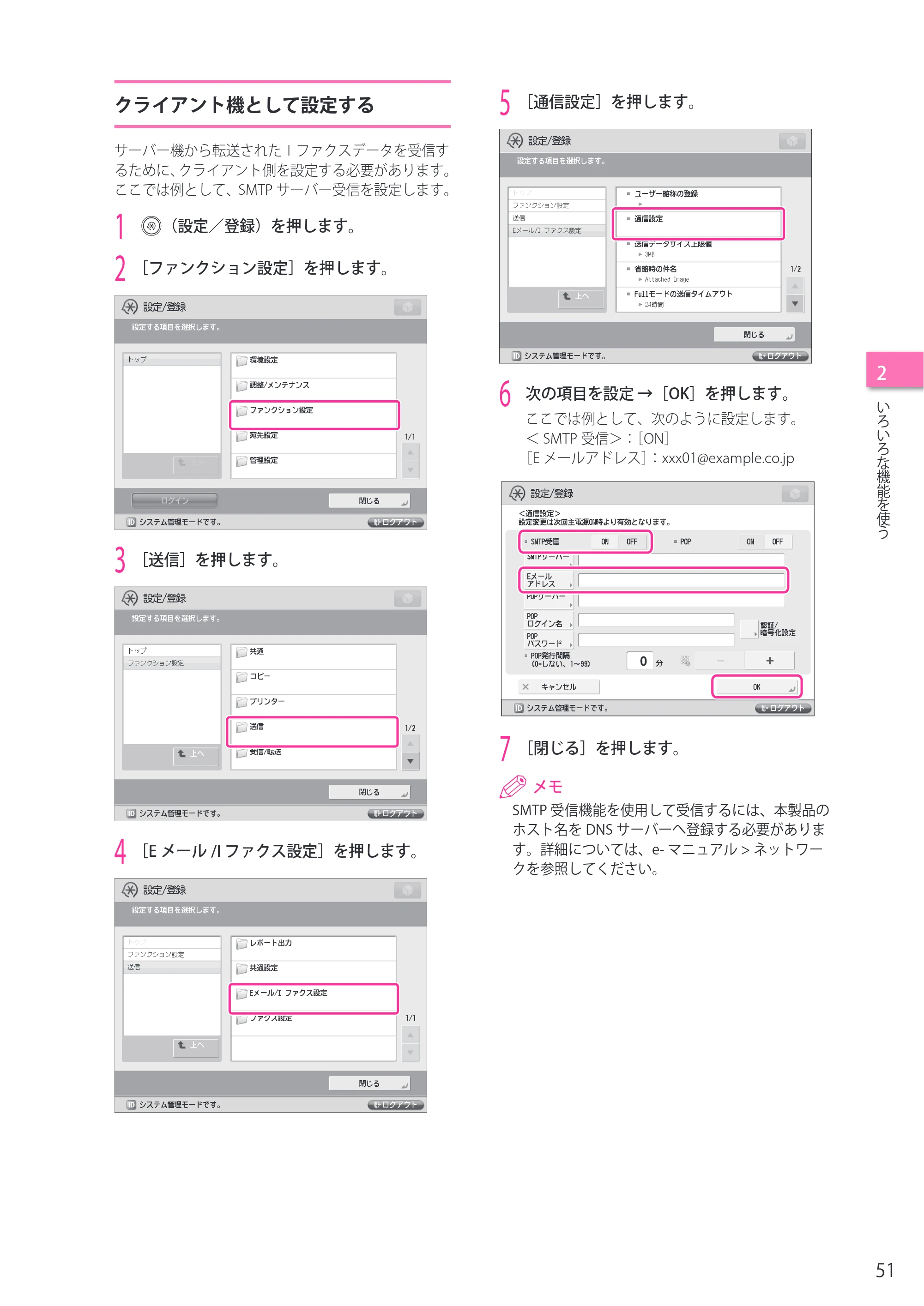 キヤノン imageRUNNER ADVANCE C5255F/C5255F-R/C5255/C5250F/C5250/C5240F/C5240F-R/C5240/C5235F/C5235 セットアップガイド 2013年4月24日更新（PDF：7.74MB） — クライアント機として設定する — 原本ページ — 51ページ