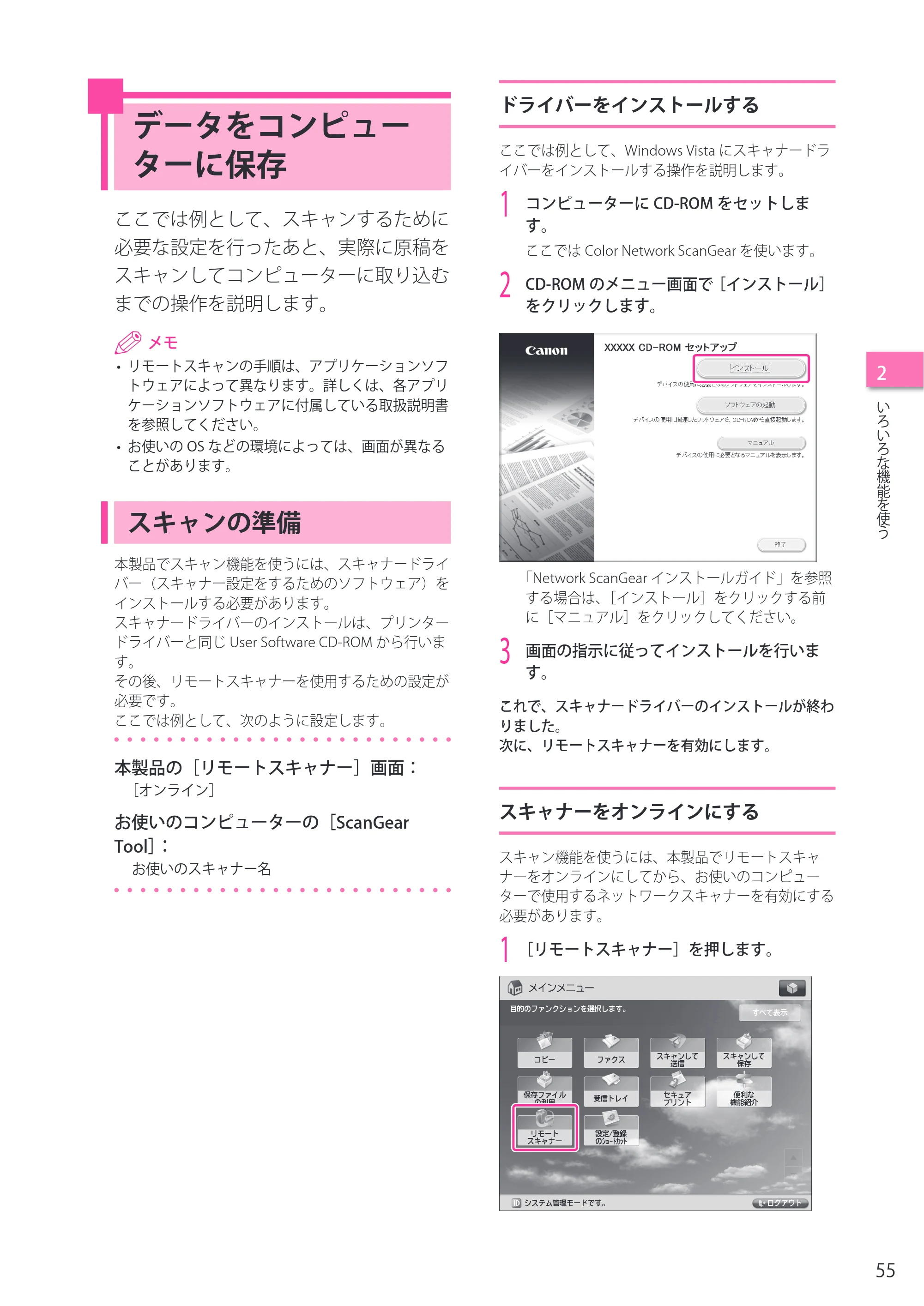 キヤノン imageRUNNER ADVANCE C5255F/C5255F-R/C5255/C5250F/C5250/C5240F/C5240F-R/C5240/C5235F/C5235 セットアップガイド 2013年4月24日更新（PDF：7.74MB） — データをコンピューターに保存 — 原本ページ — 55ページ