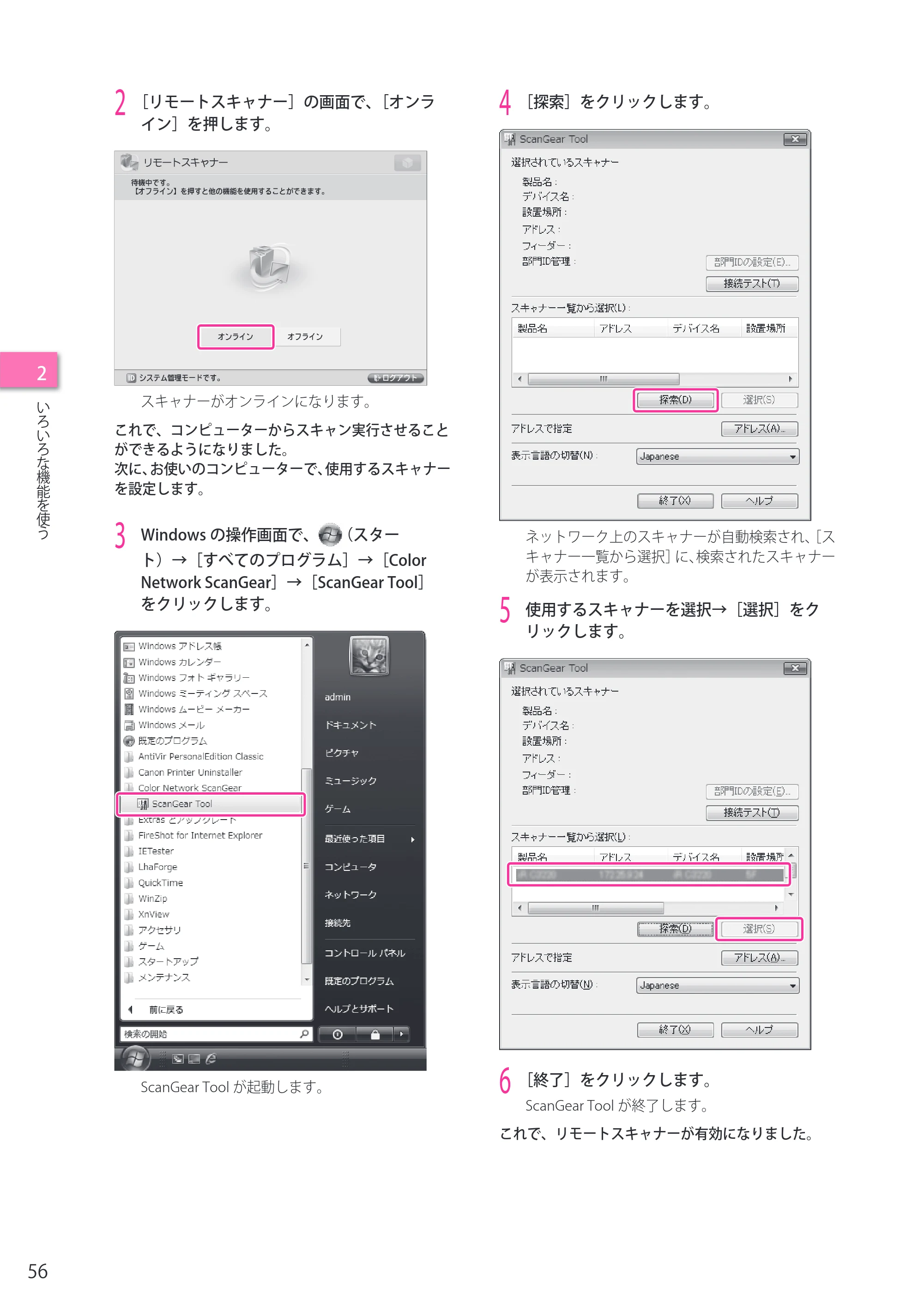 キヤノン imageRUNNER ADVANCE C5255F/C5255F-R/C5255/C5250F/C5250/C5240F/C5240F-R/C5240/C5235F/C5235 セットアップガイド 2013年4月24日更新（PDF：7.74MB） — 原本ページ — 56ページ