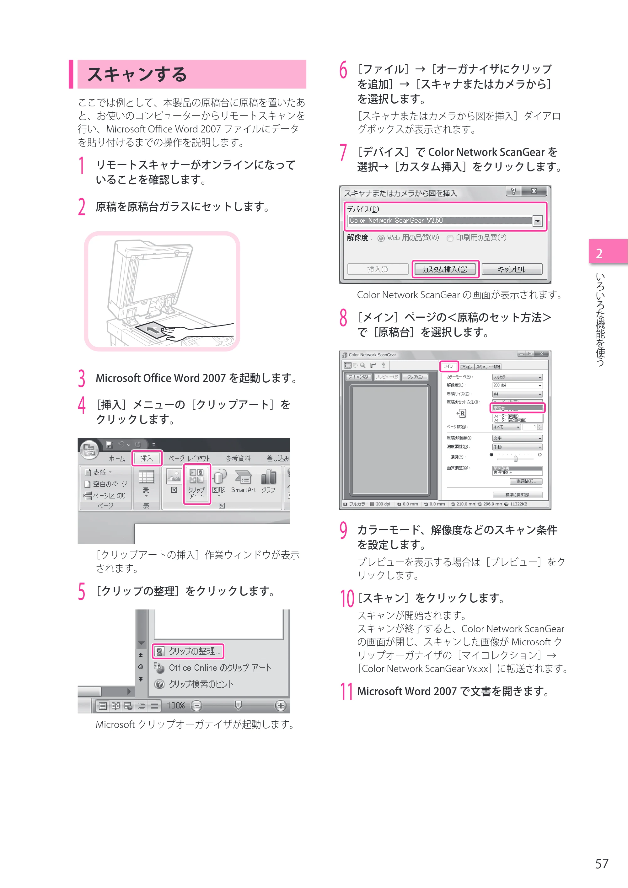 キヤノン imageRUNNER ADVANCE C5255F/C5255F-R/C5255/C5250F/C5250/C5240F/C5240F-R/C5240/C5235F/C5235 セットアップガイド 2013年4月24日更新（PDF：7.74MB） — スキャンする — 原本ページ — 57ページ