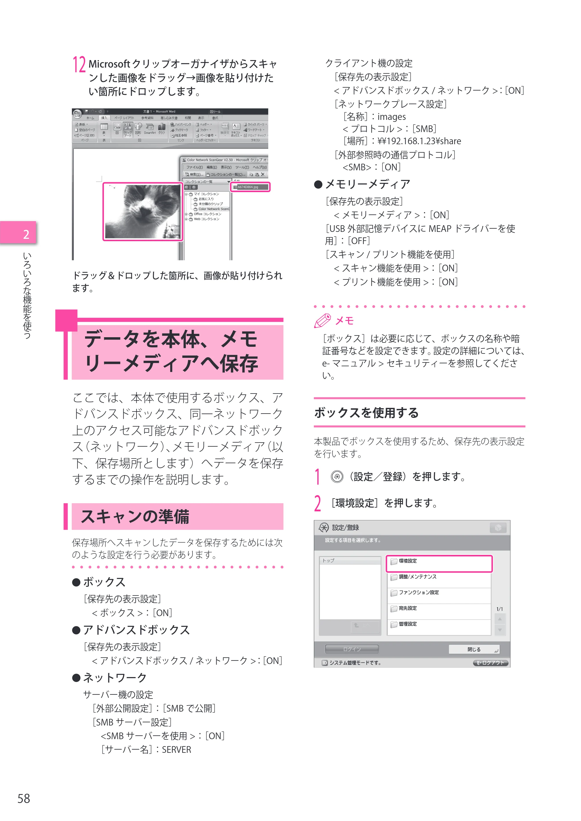 キヤノン imageRUNNER ADVANCE C5255F/C5255F-R/C5255/C5250F/C5250/C5240F/C5240F-R/C5240/C5235F/C5235 セットアップガイド 2013年4月24日更新（PDF：7.74MB） — データを本体、メモリーメディアへ保存 — 原本ページ — 58ページ