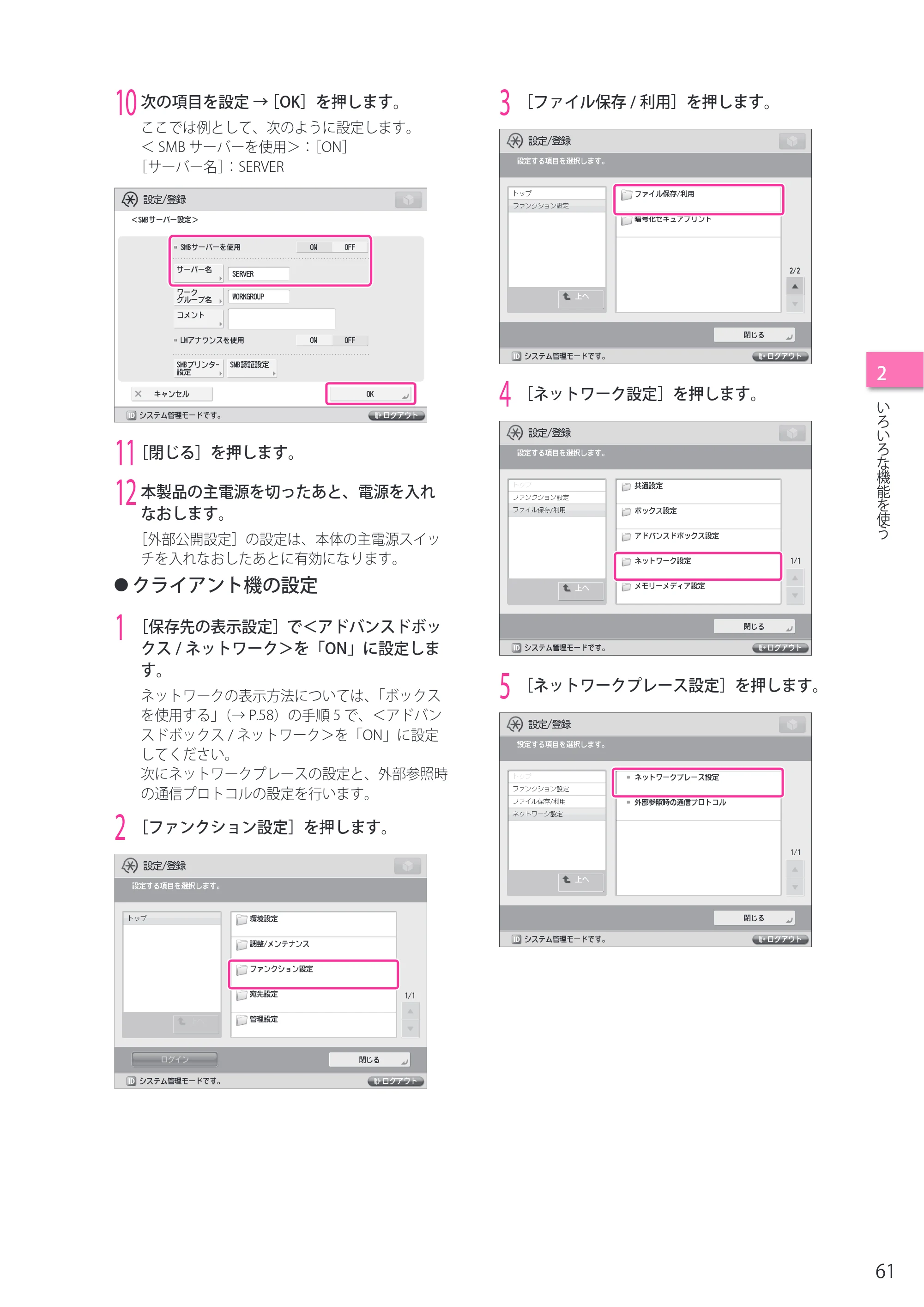 キヤノン imageRUNNER ADVANCE C5255F/C5255F-R/C5255/C5250F/C5250/C5240F/C5240F-R/C5240/C5235F/C5235 セットアップガイド 2013年4月24日更新（PDF：7.74MB） — 原本ページ — 61ページ