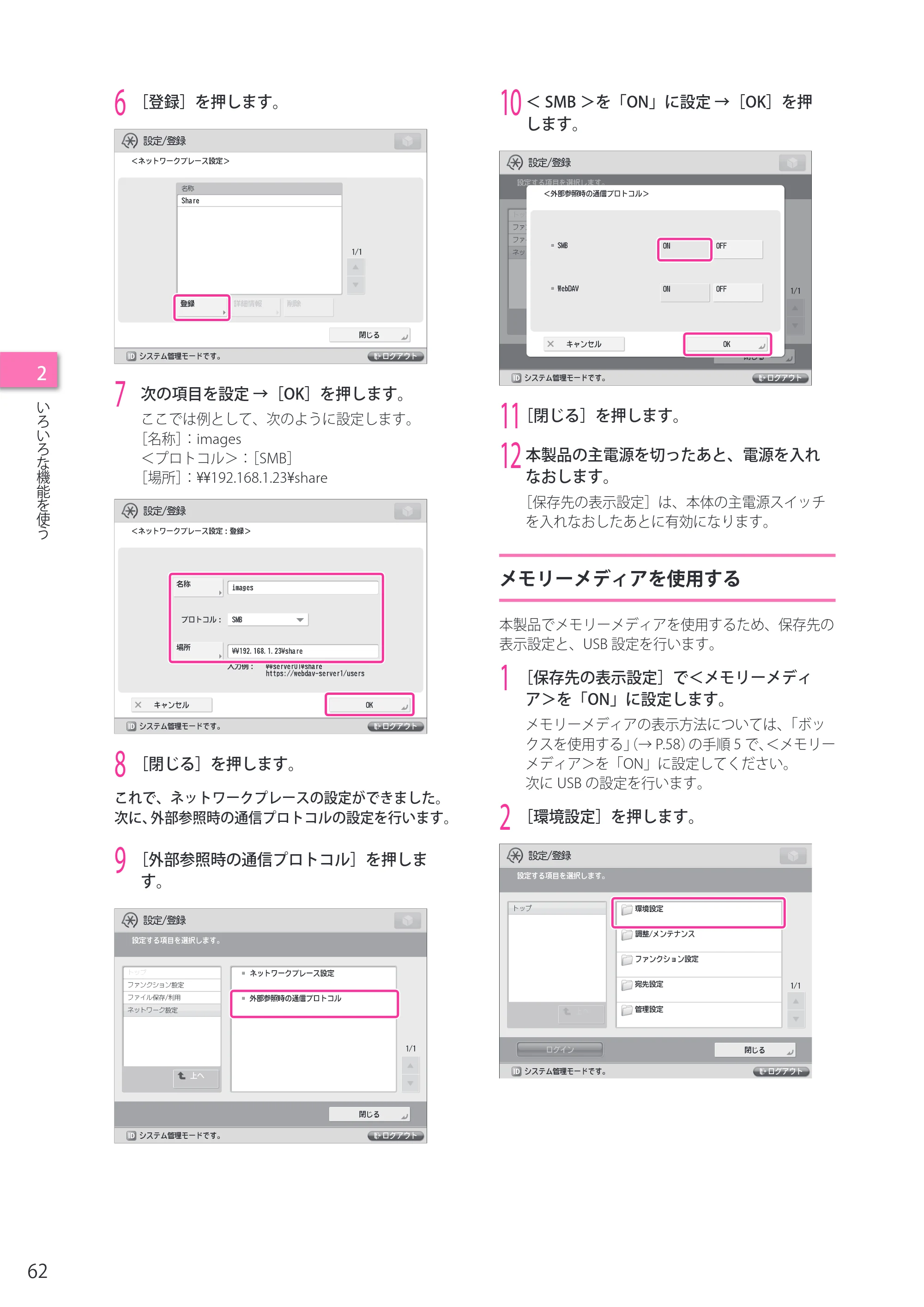 キヤノン imageRUNNER ADVANCE C5255F/C5255F-R/C5255/C5250F/C5250/C5240F/C5240F-R/C5240/C5235F/C5235 セットアップガイド 2013年4月24日更新（PDF：7.74MB） — メモリーメディアを使用する — 原本ページ — 62ページ
