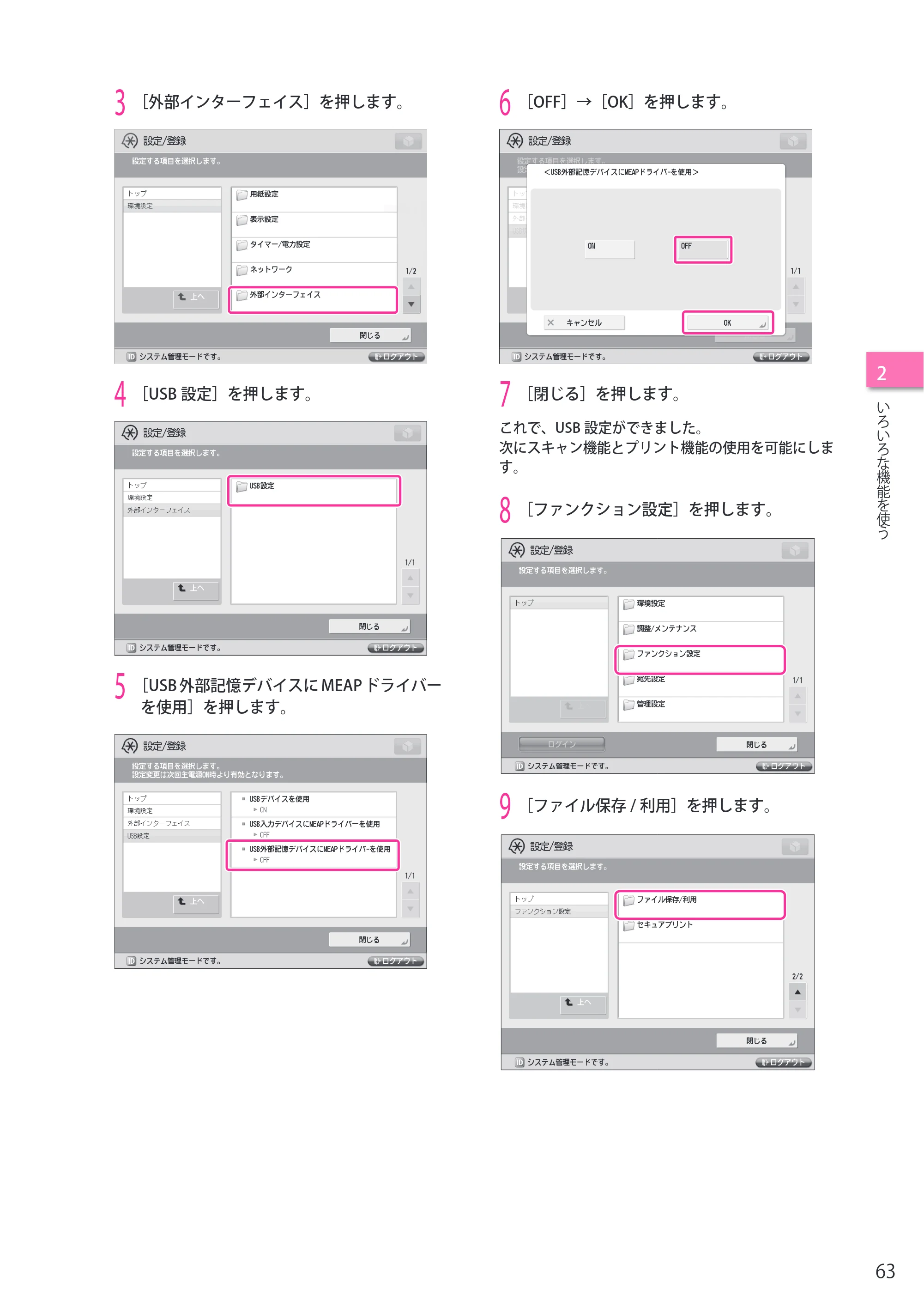 キヤノン imageRUNNER ADVANCE C5255F/C5255F-R/C5255/C5250F/C5250/C5240F/C5240F-R/C5240/C5235F/C5235 セットアップガイド 2013年4月24日更新（PDF：7.74MB） — 原本ページ — 63ページ