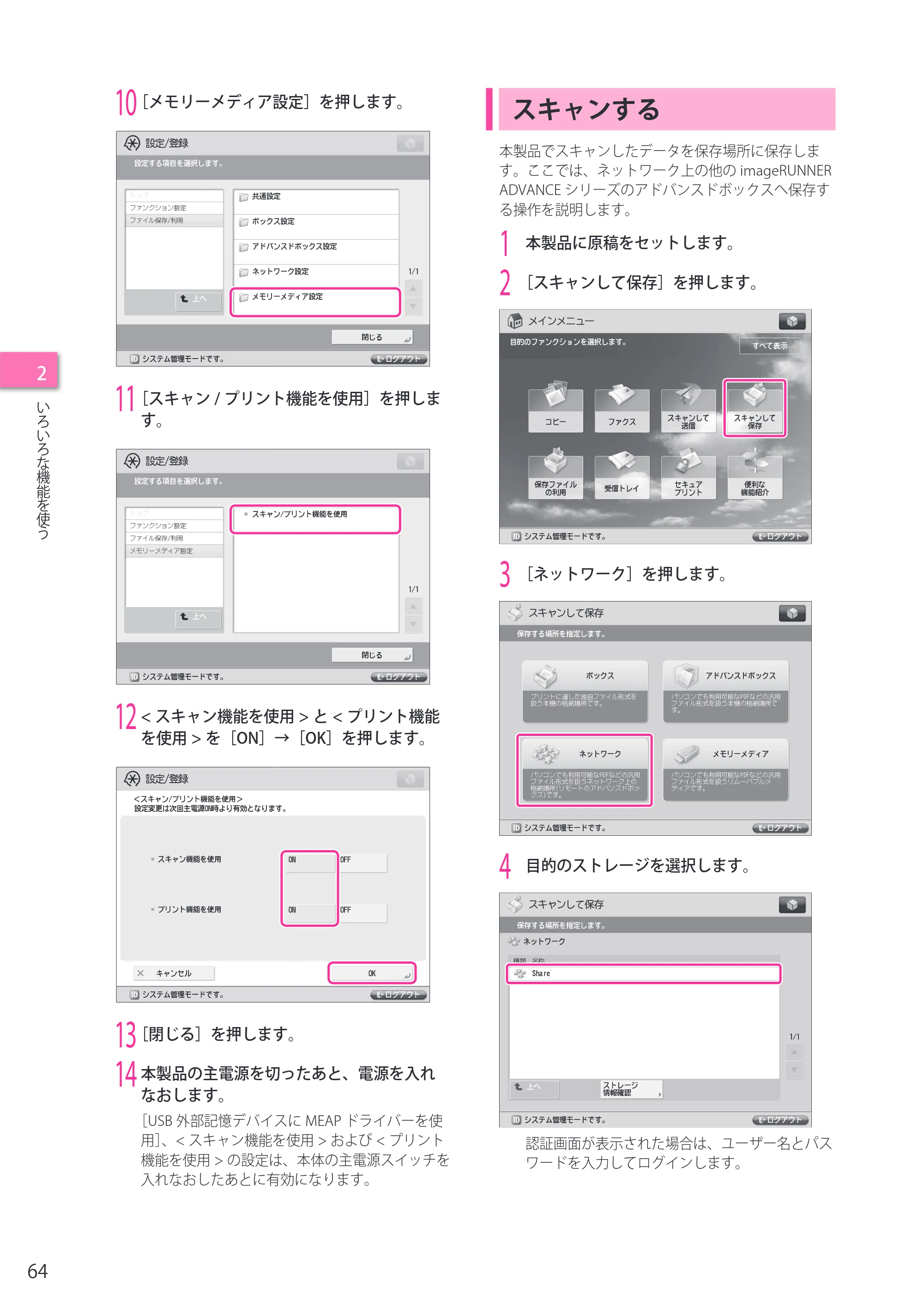 キヤノン imageRUNNER ADVANCE C5255F/C5255F-R/C5255/C5250F/C5250/C5240F/C5240F-R/C5240/C5235F/C5235 セットアップガイド 2013年4月24日更新（PDF：7.74MB） — スキャンする — 原本ページ — 64ページ