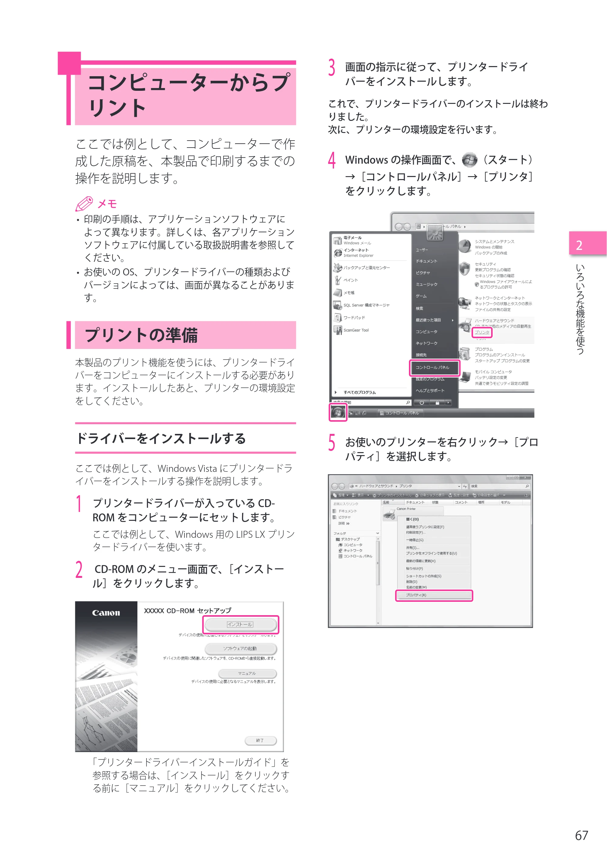 キヤノン imageRUNNER ADVANCE C5255F/C5255F-R/C5255/C5250F/C5250/C5240F/C5240F-R/C5240/C5235F/C5235 セットアップガイド 2013年4月24日更新（PDF：7.74MB） — コンピューターからプリント — 原本ページ — 67ページ