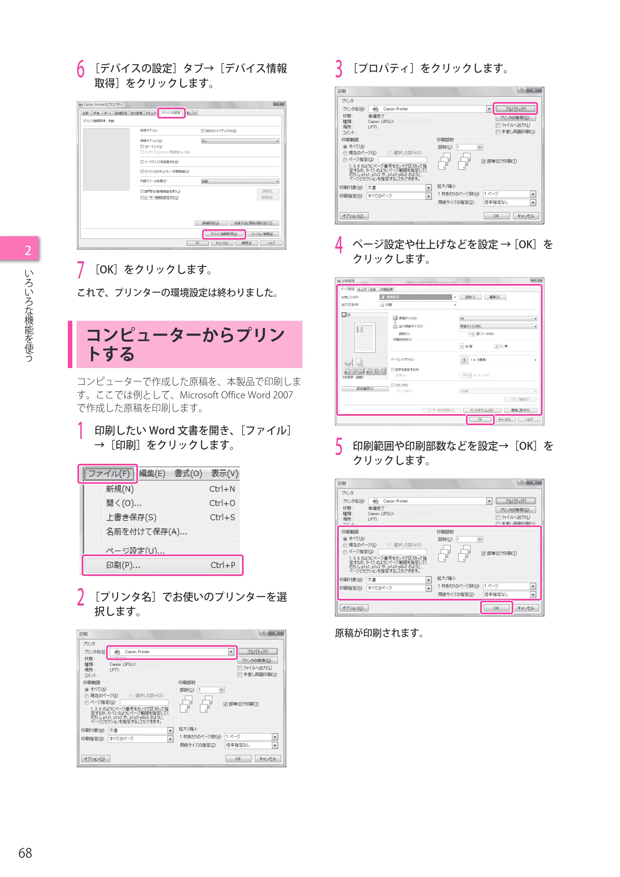 キヤノン imageRUNNER ADVANCE C5255F/C5255F-R/C5255/C5250F/C5250/C5240F/C5240F-R/C5240/C5235F/C5235 セットアップガイド 2013年4月24日更新（PDF：7.74MB） — コンピューターからプリントする — 原本ページ — 68ページ