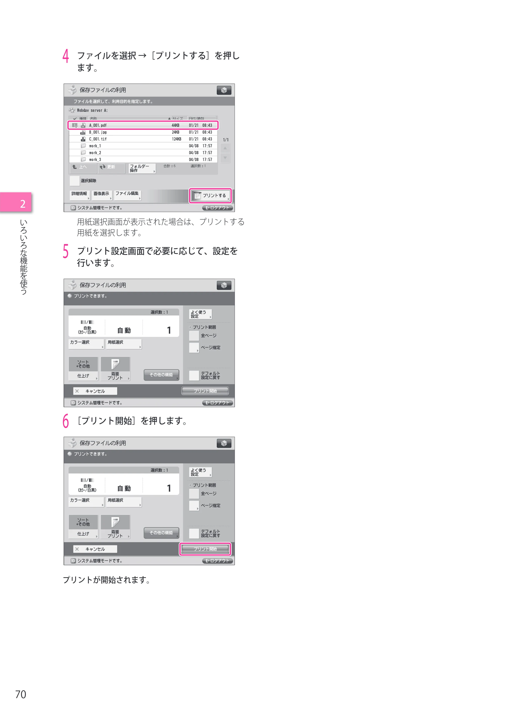 キヤノン imageRUNNER ADVANCE C5255F/C5255F-R/C5255/C5250F/C5250/C5240F/C5240F-R/C5240/C5235F/C5235 セットアップガイド 2013年4月24日更新（PDF：7.74MB） — 原本ページ — 70ページ