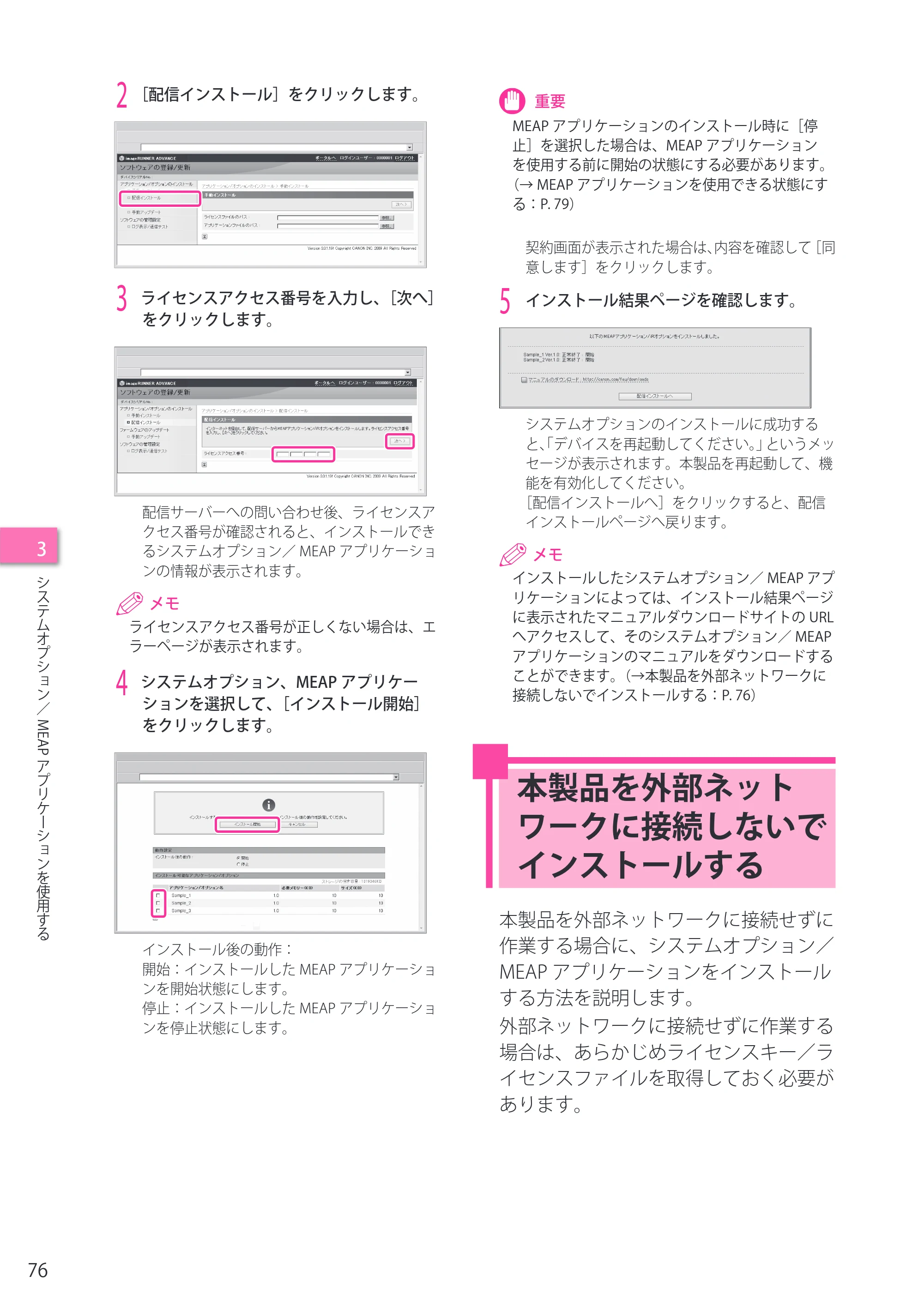 キヤノン imageRUNNER ADVANCE C5255F/C5255F-R/C5255/C5250F/C5250/C5240F/C5240F-R/C5240/C5235F/C5235 セットアップガイド 2013年4月24日更新（PDF：7.74MB） — 本製品を外部ネットワークに接続しないでインストールする — 原本ページ — 76ページ