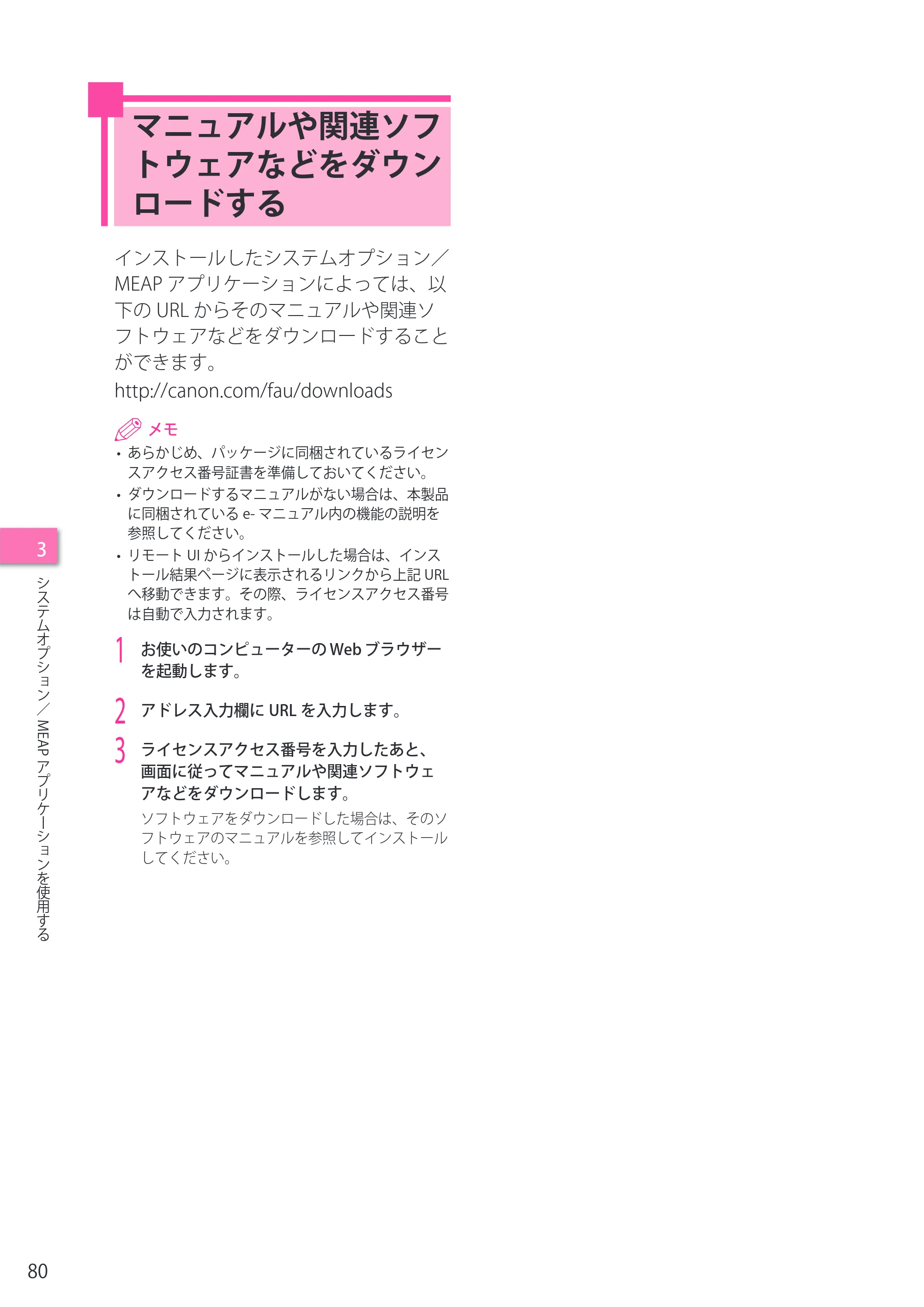 キヤノン imageRUNNER ADVANCE C5255F/C5255F-R/C5255/C5250F/C5250/C5240F/C5240F-R/C5240/C5235F/C5235 セットアップガイド 2013年4月24日更新（PDF：7.74MB） — マニュアルや関連ソフトウェアなどをダウンロードする — 原本ページ — 80ページ