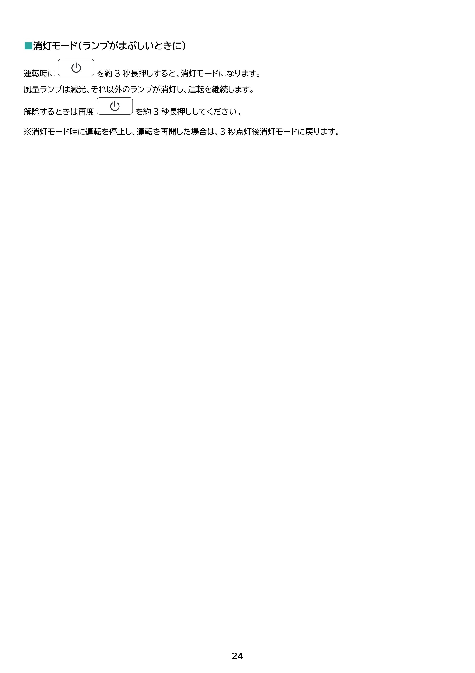 アイリスオーヤマ AAP-SH40A 取扱説明書 — 原本ページ — 24ページ