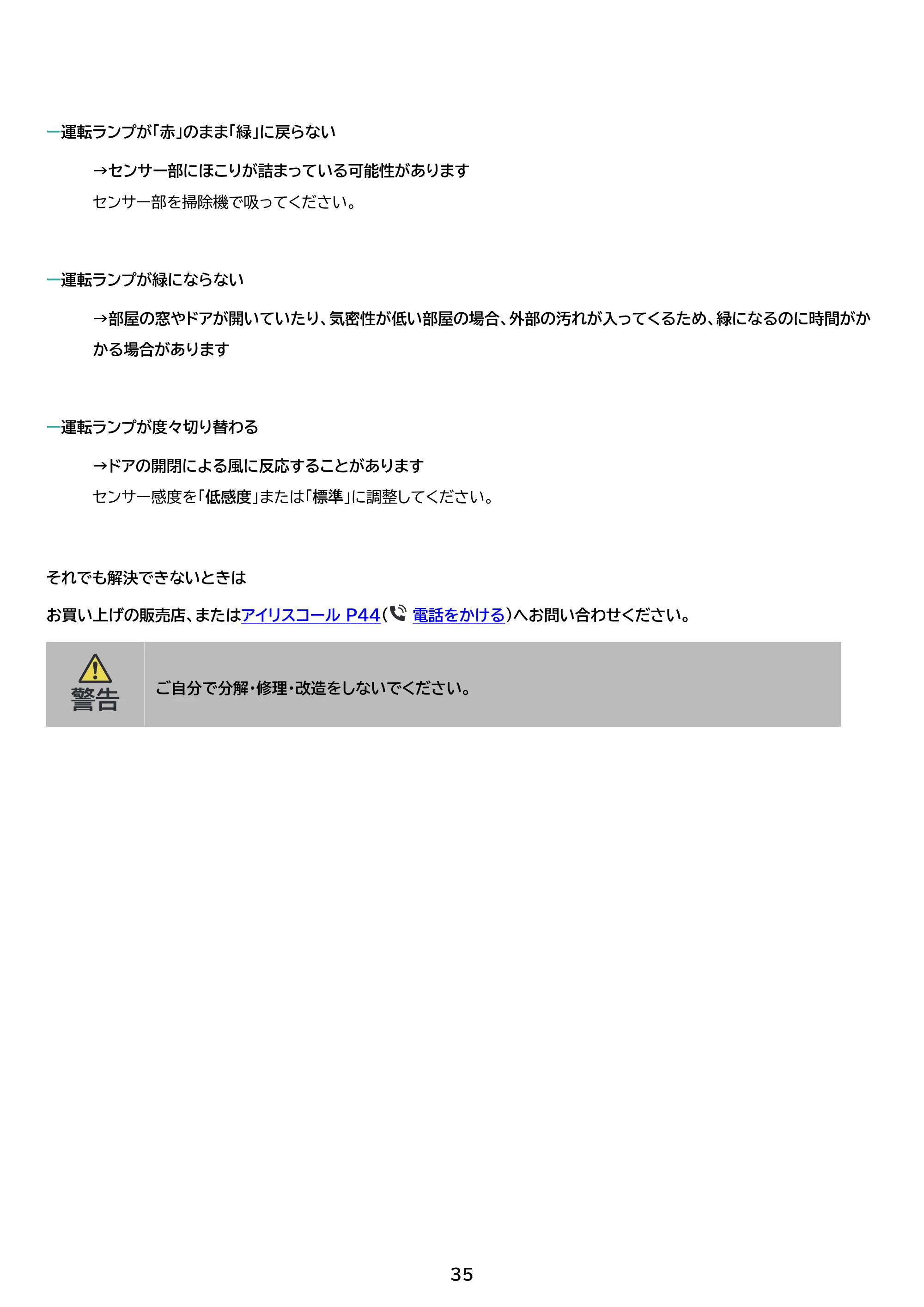 アイリスオーヤマ AAP-SH40A 取扱説明書 — 原本ページ — 35ページ