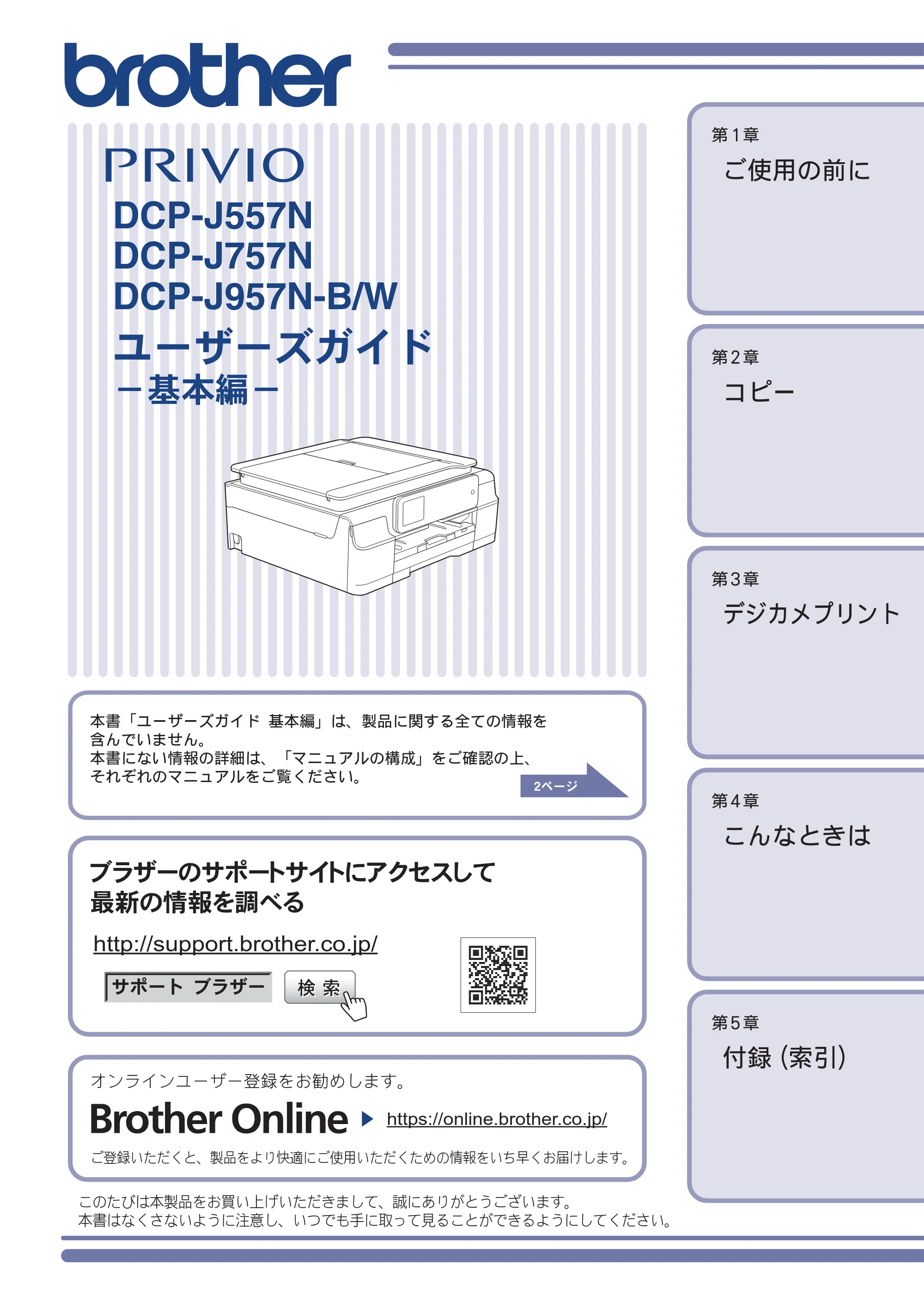 ブラザー DCP-J557N / DCP-J757N / DCP-J957N ユーザーズガイド ~基本編~ — DCP-J557N/J757N/J957N ユーザーズガイド-基本編- — 原本ページ — 1ページ