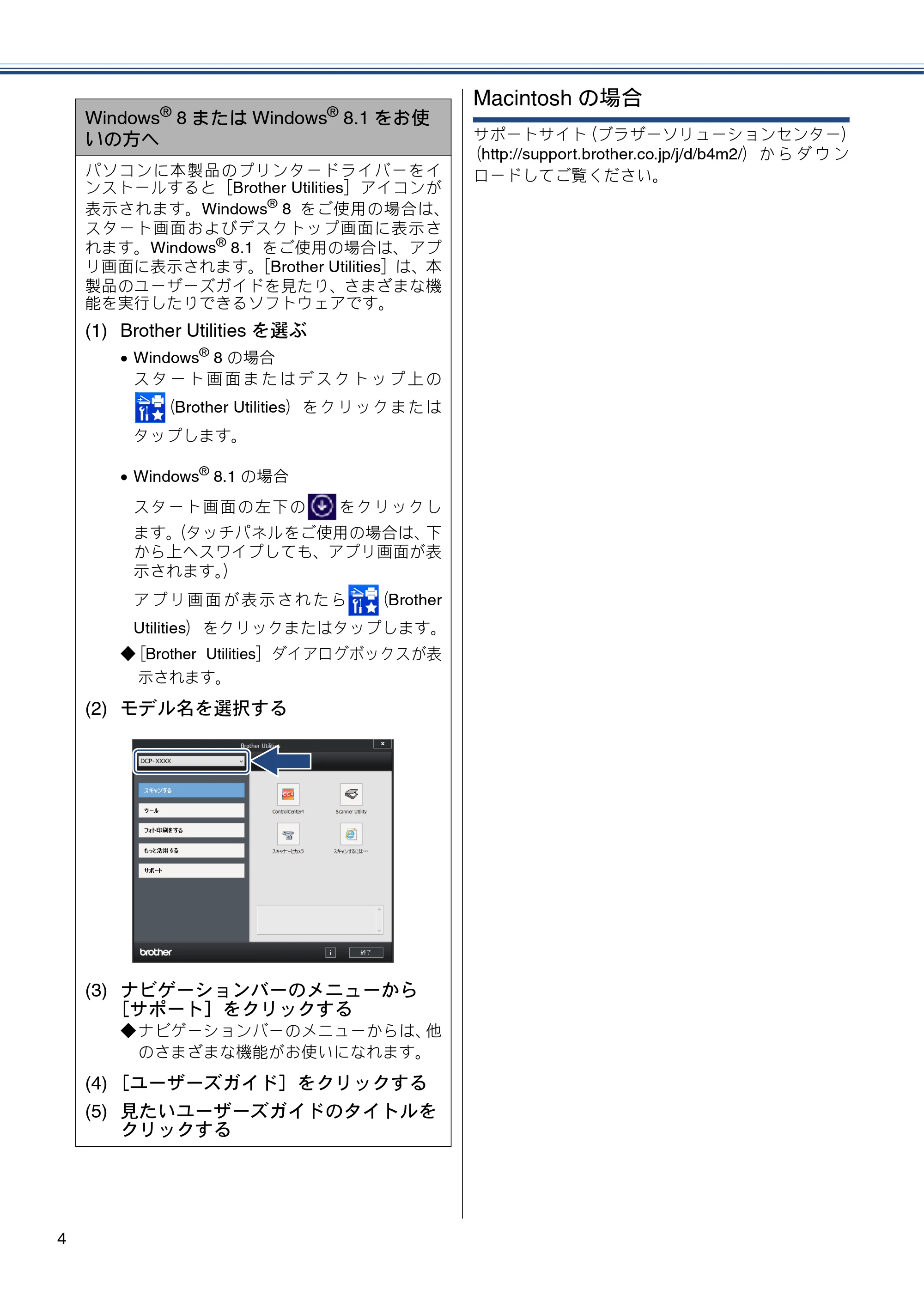 ブラザー DCP-J557N / DCP-J757N / DCP-J957N ユーザーズガイド ~基本編~ — 原本ページ — 4ページ