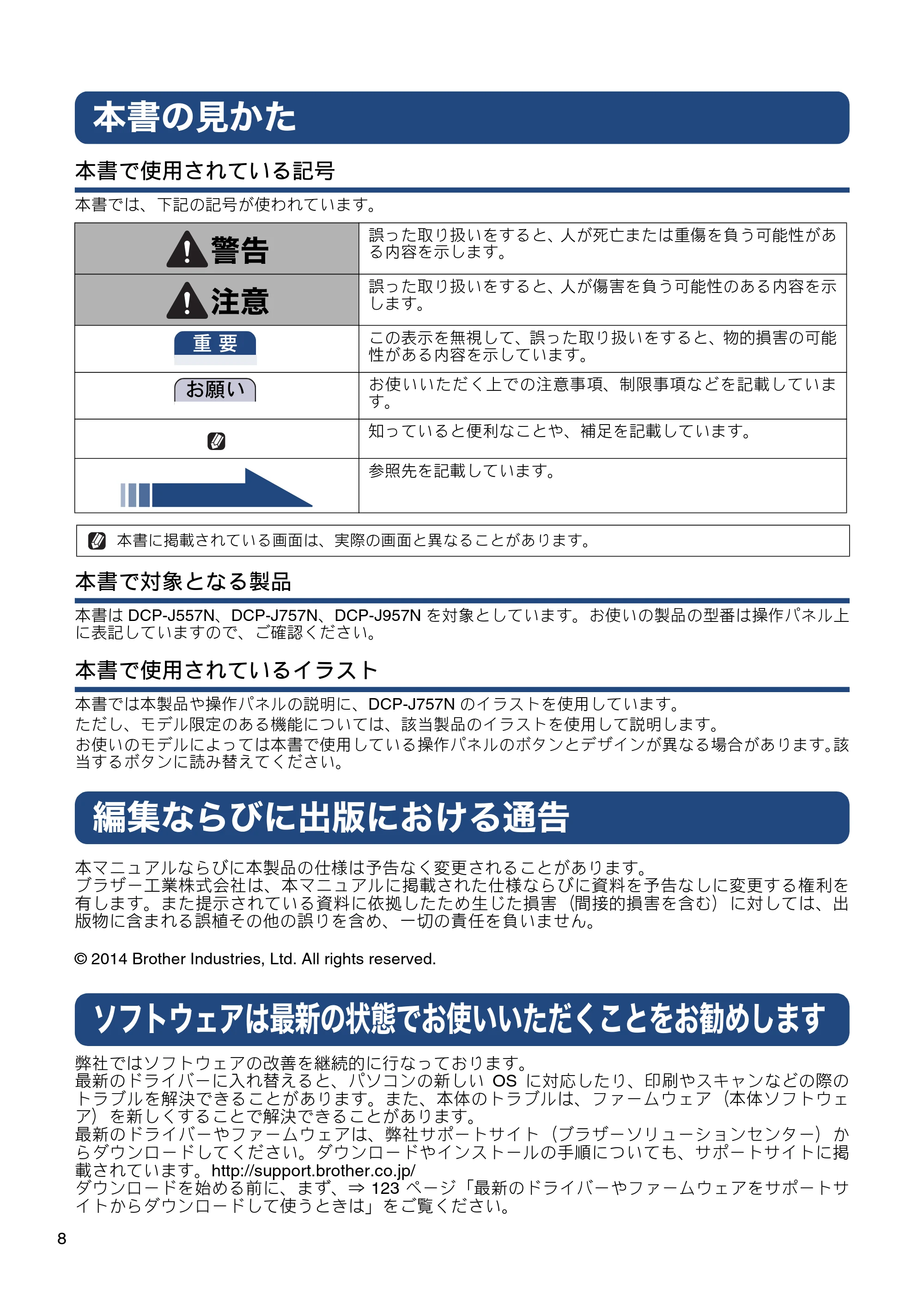 ブラザー DCP-J557N / DCP-J757N / DCP-J957N ユーザーズガイド ~基本編~ — 本書の見かた — 原本ページ — 8ページ