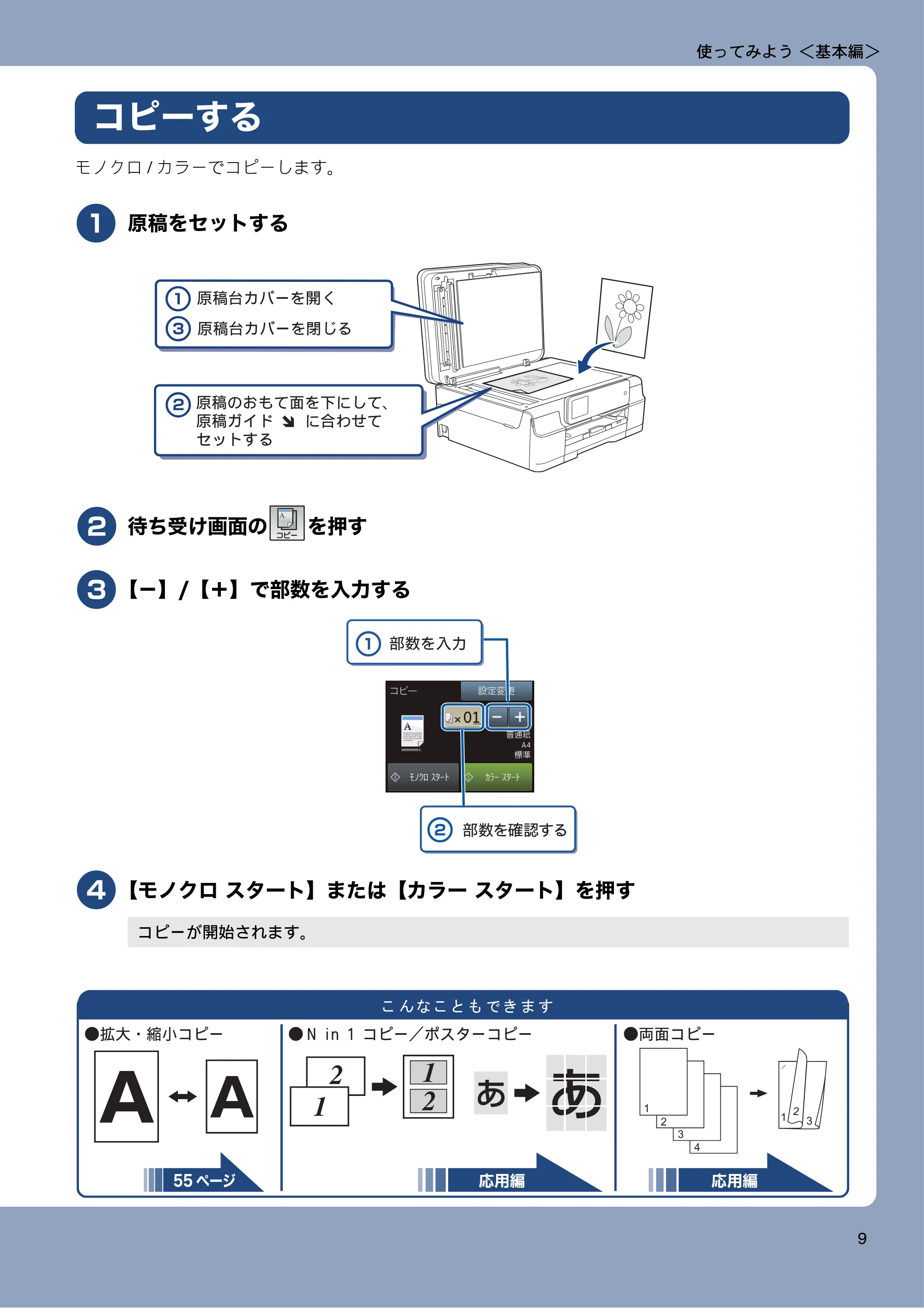 ブラザー DCP-J557N / DCP-J757N / DCP-J957N ユーザーズガイド ~基本編~ — 使ってみよう <基本編> — 原本ページ — 9ページ