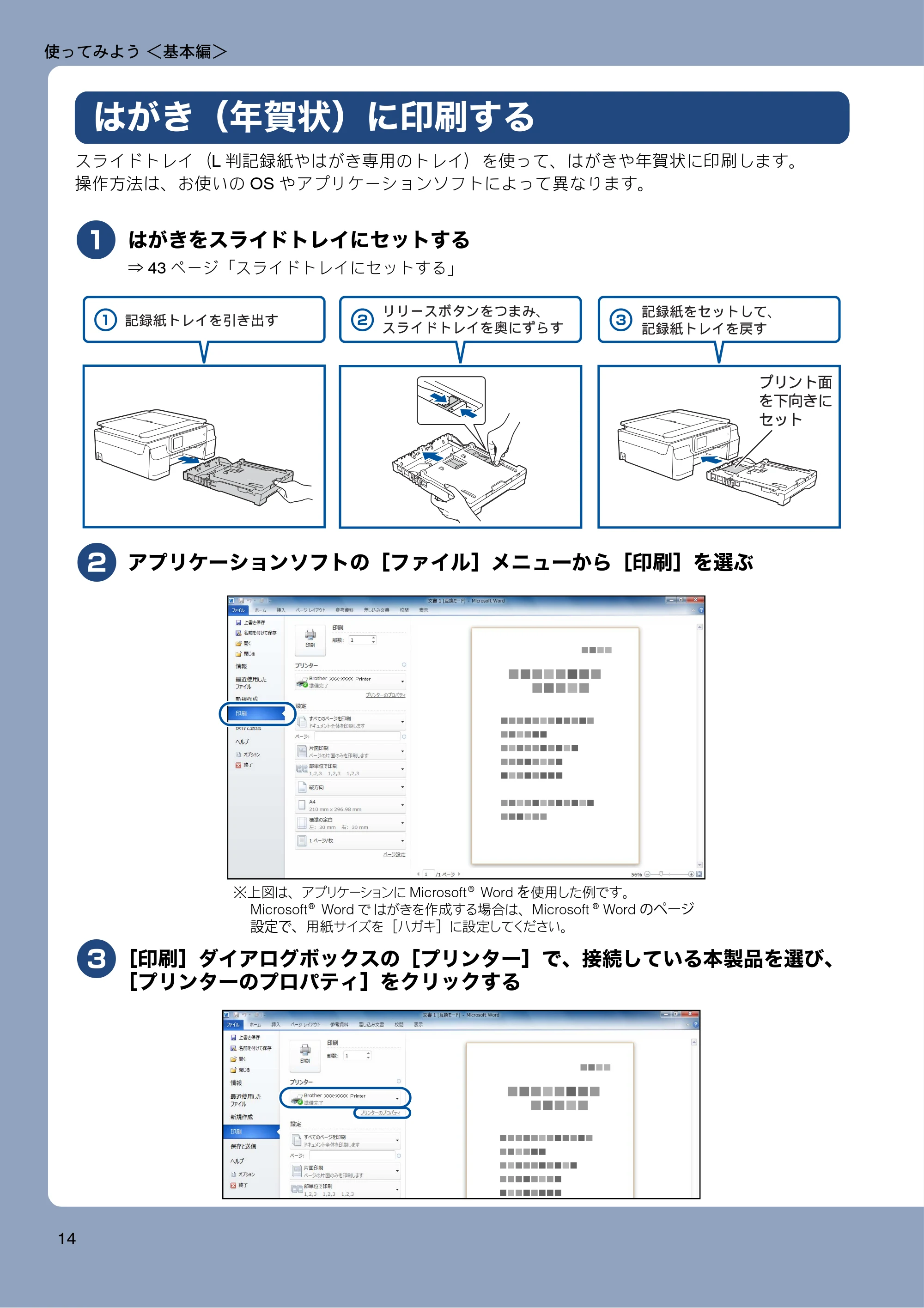 ブラザー DCP-J557N / DCP-J757N / DCP-J957N ユーザーズガイド ~基本編~ — はがき(年賀状)に印刷する — 原本ページ — 14ページ