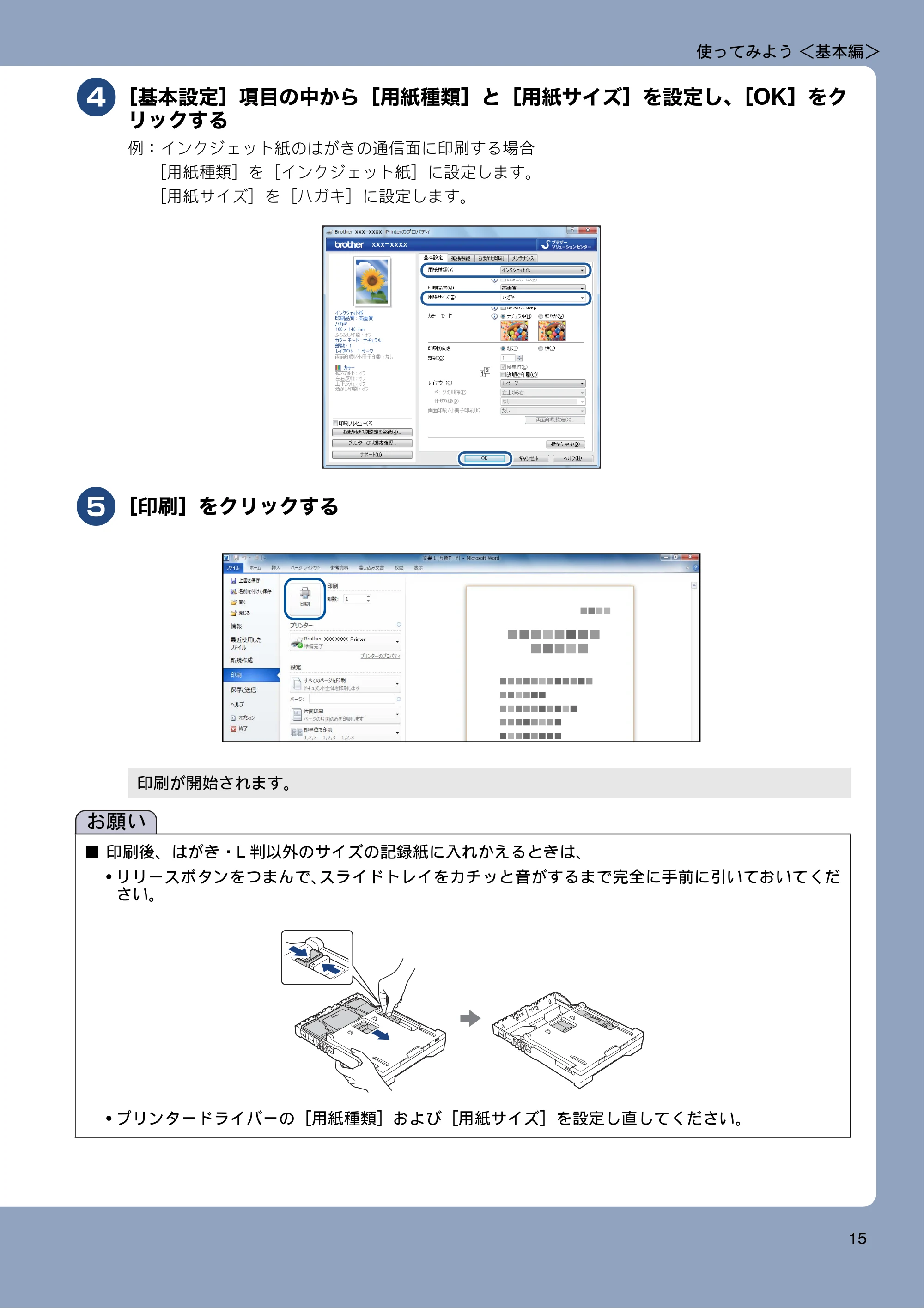 ブラザー DCP-J557N / DCP-J757N / DCP-J957N ユーザーズガイド ~基本編~ — 原本ページ — 15ページ