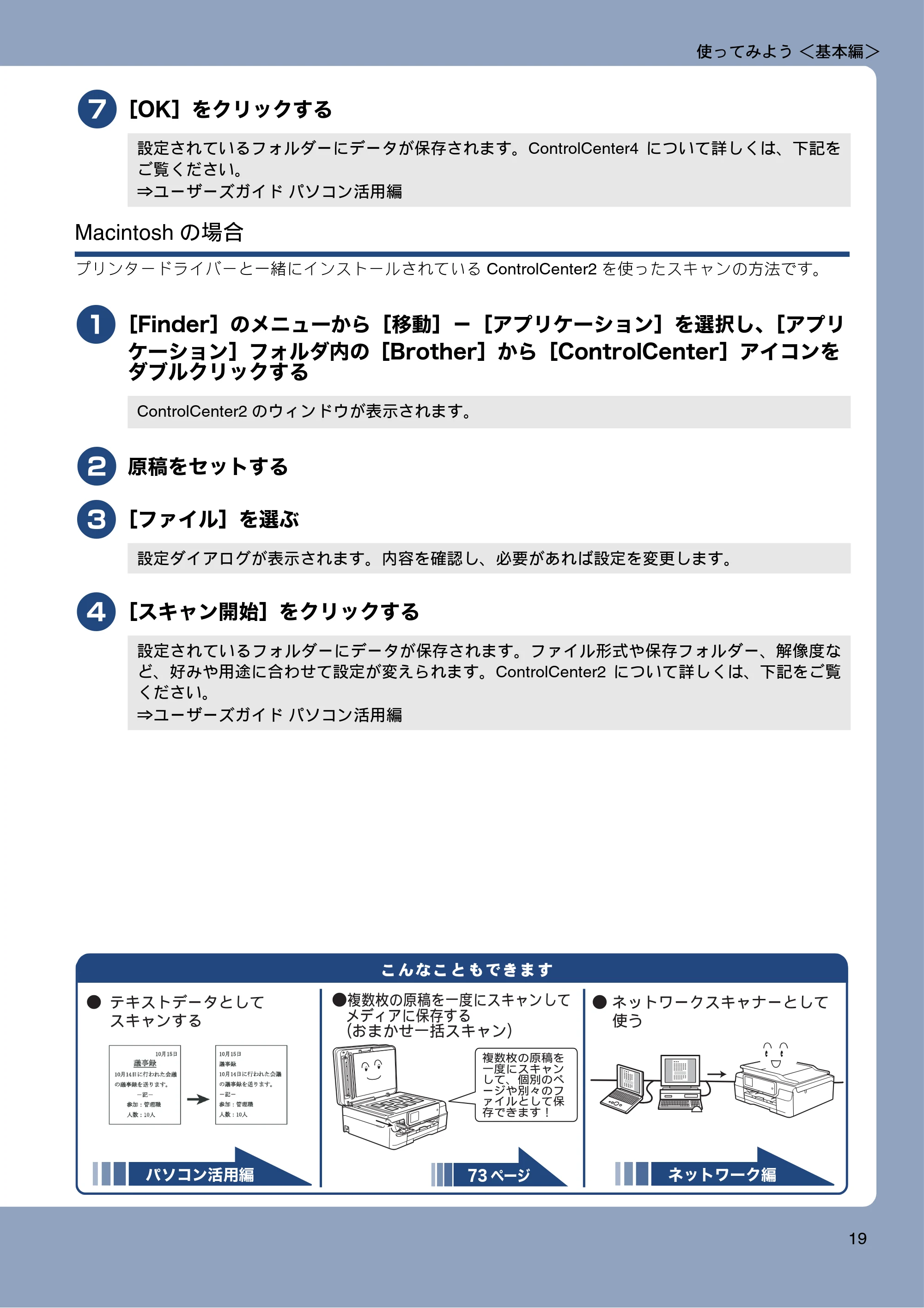 ブラザー DCP-J557N / DCP-J757N / DCP-J957N ユーザーズガイド ~基本編~ — 原本ページ — 19ページ
