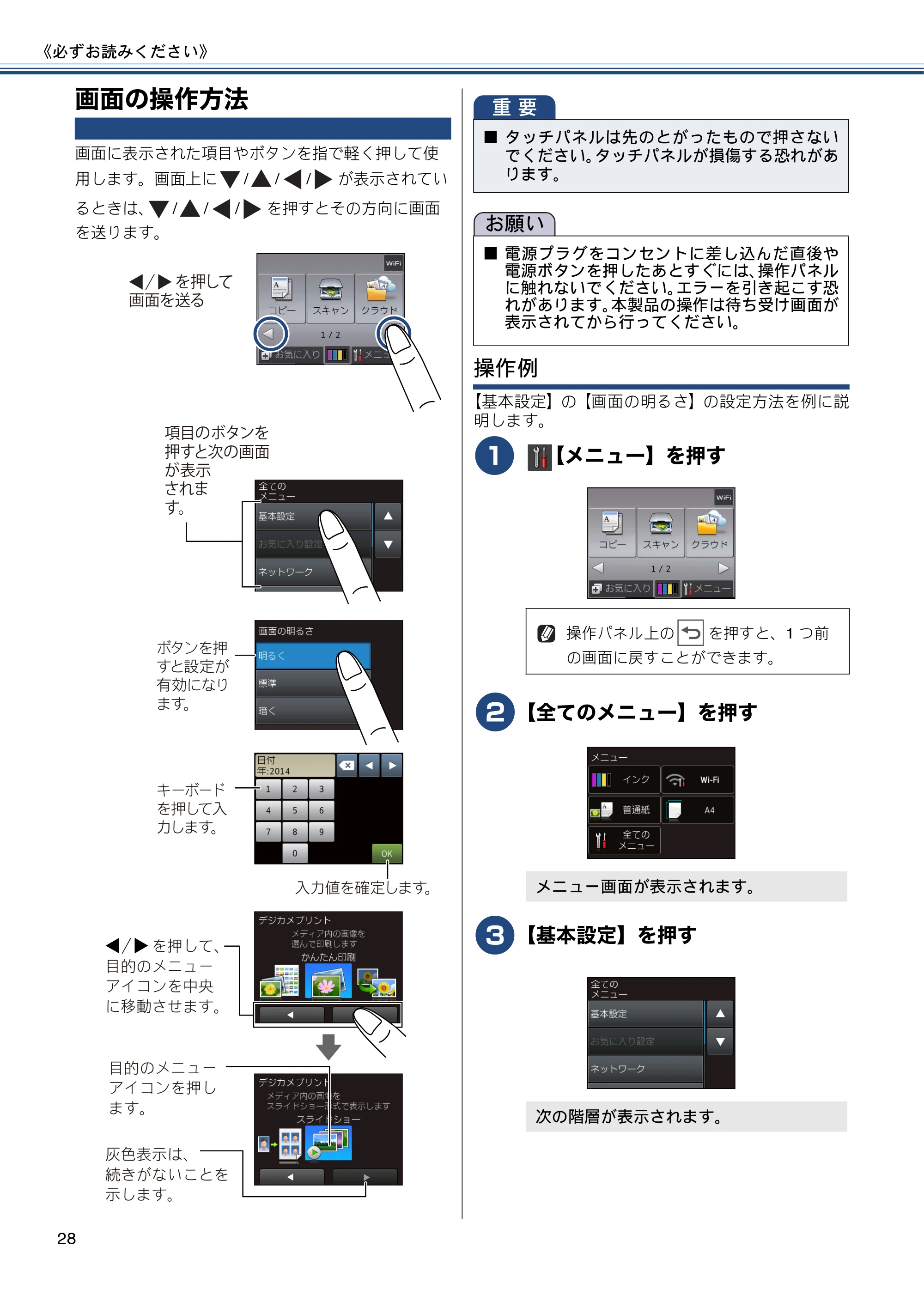 ブラザー DCP-J557N / DCP-J757N / DCP-J957N ユーザーズガイド ～基本編～ — 画面の操作方法 — 原本ページ — 28ページ