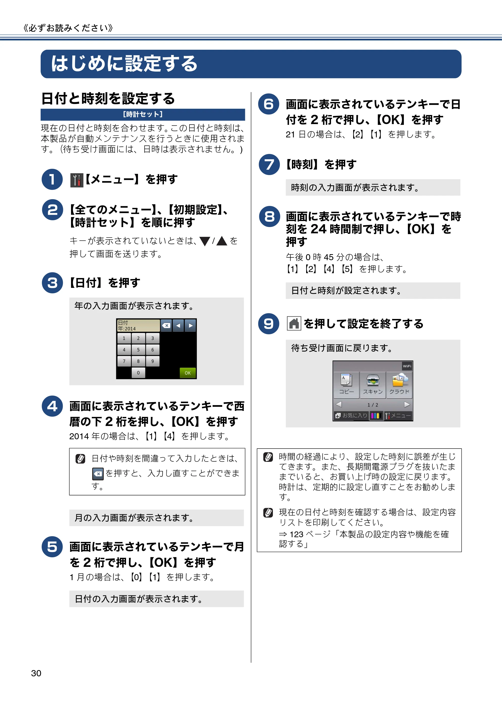 ブラザー DCP-J557N / DCP-J757N / DCP-J957N ユーザーズガイド ～基本編～ — はじめに設定する — 原本ページ — 30ページ