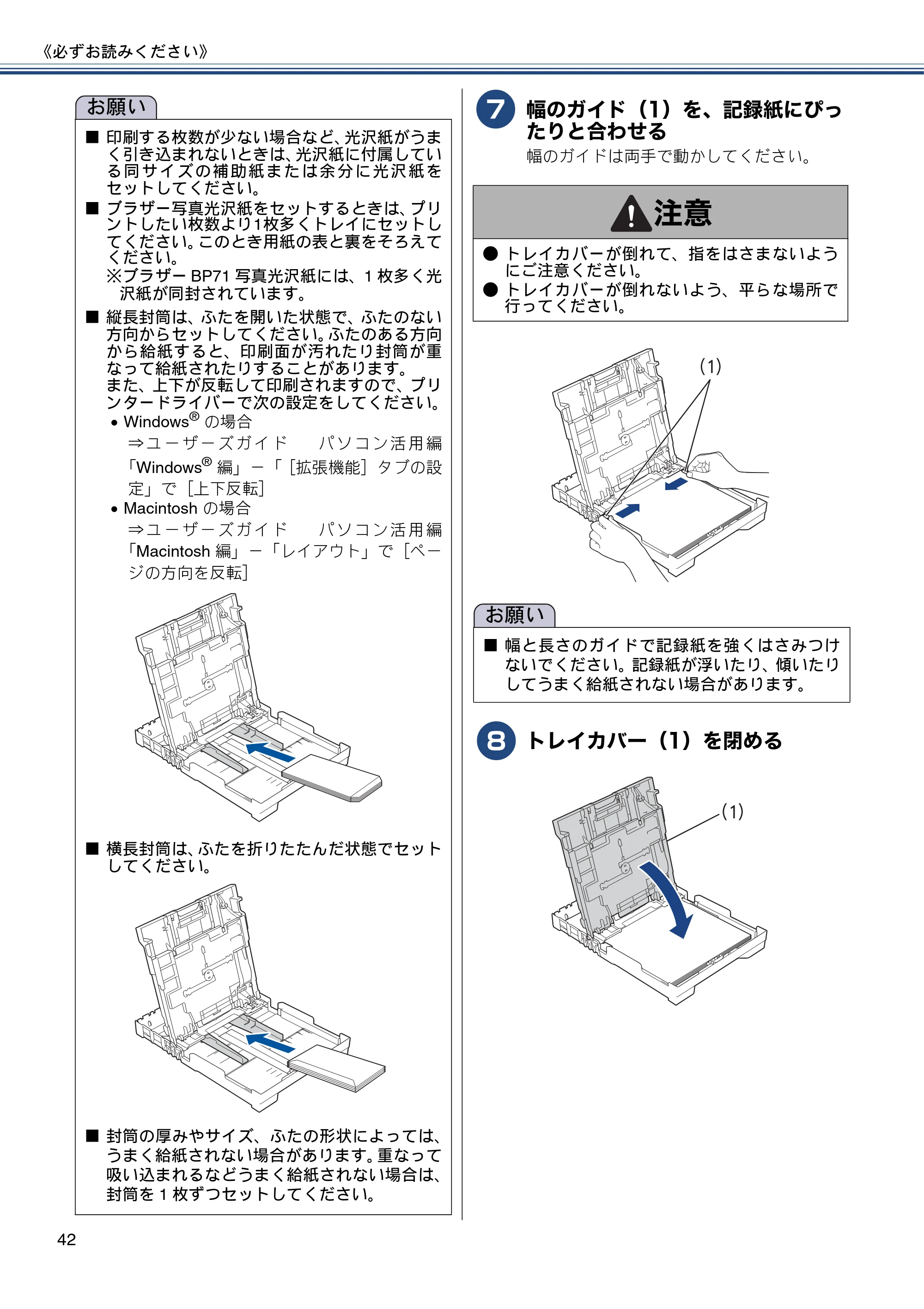 ブラザー DCP-J557N / DCP-J757N / DCP-J957N ユーザーズガイド ～基本編～ — 原本ページ — 42ページ