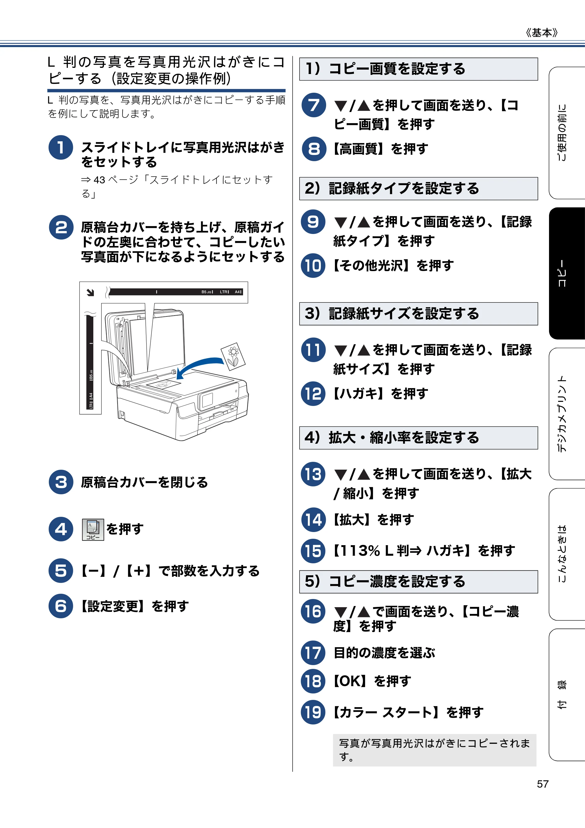 ブラザー DCP-J557N / DCP-J757N / DCP-J957N ユーザーズガイド ～基本編～ — 原本ページ — 57ページ