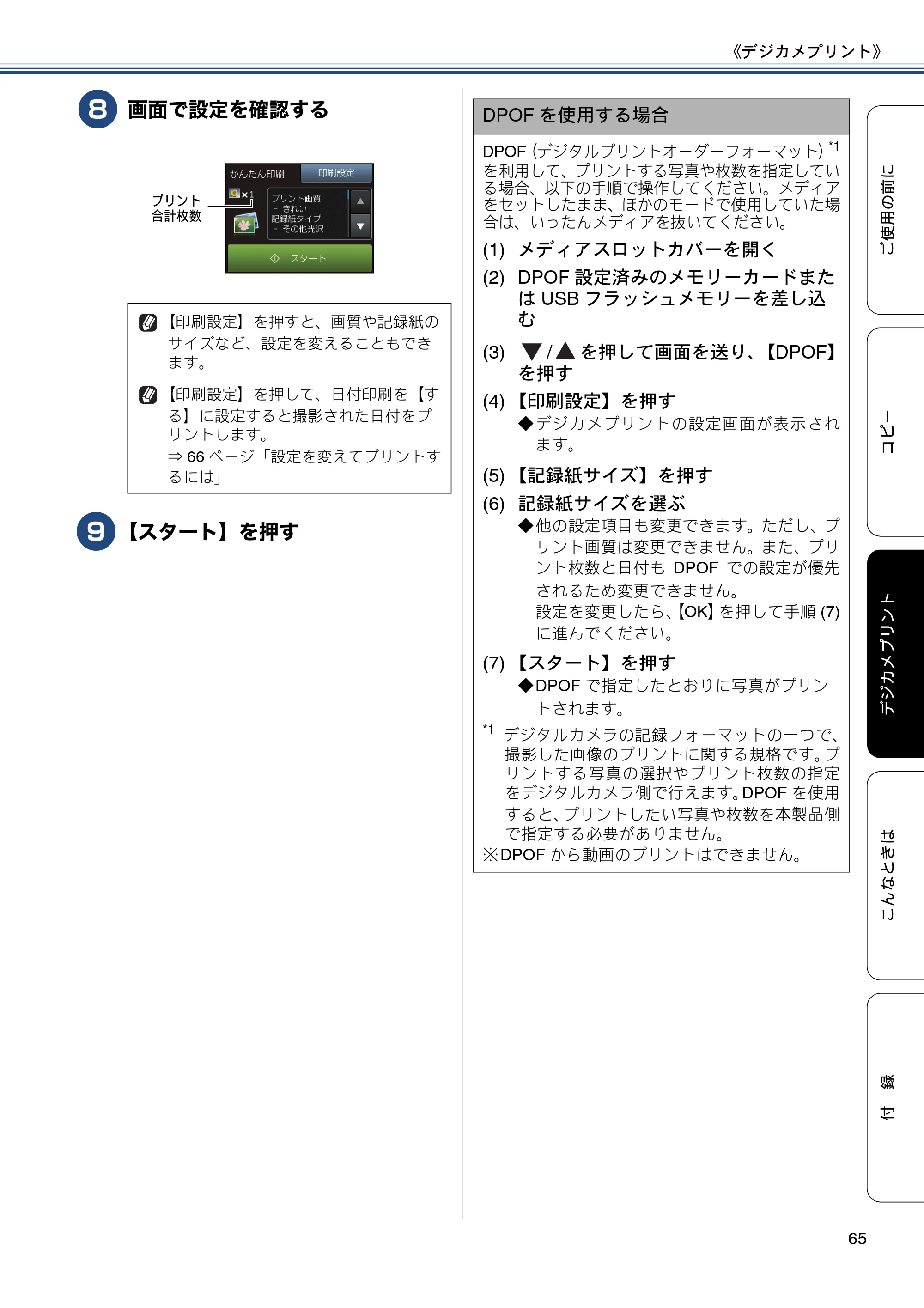 ブラザー DCP-J557N / DCP-J757N / DCP-J957N ユーザーズガイド ～基本編～ — 原本ページ — 65ページ