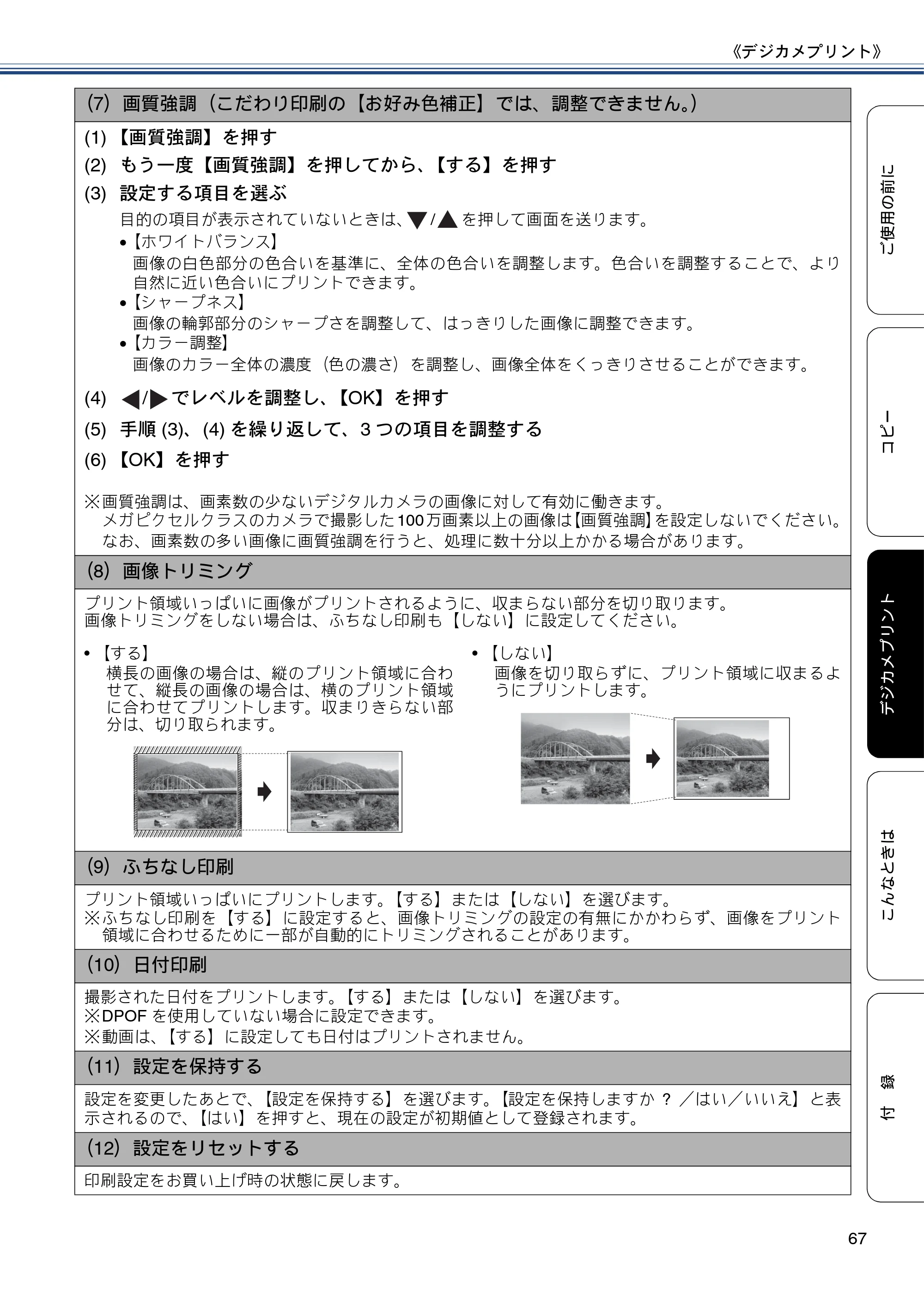 ブラザー DCP-J557N / DCP-J757N / DCP-J957N ユーザーズガイド ～基本編～ — 原本ページ — 67ページ