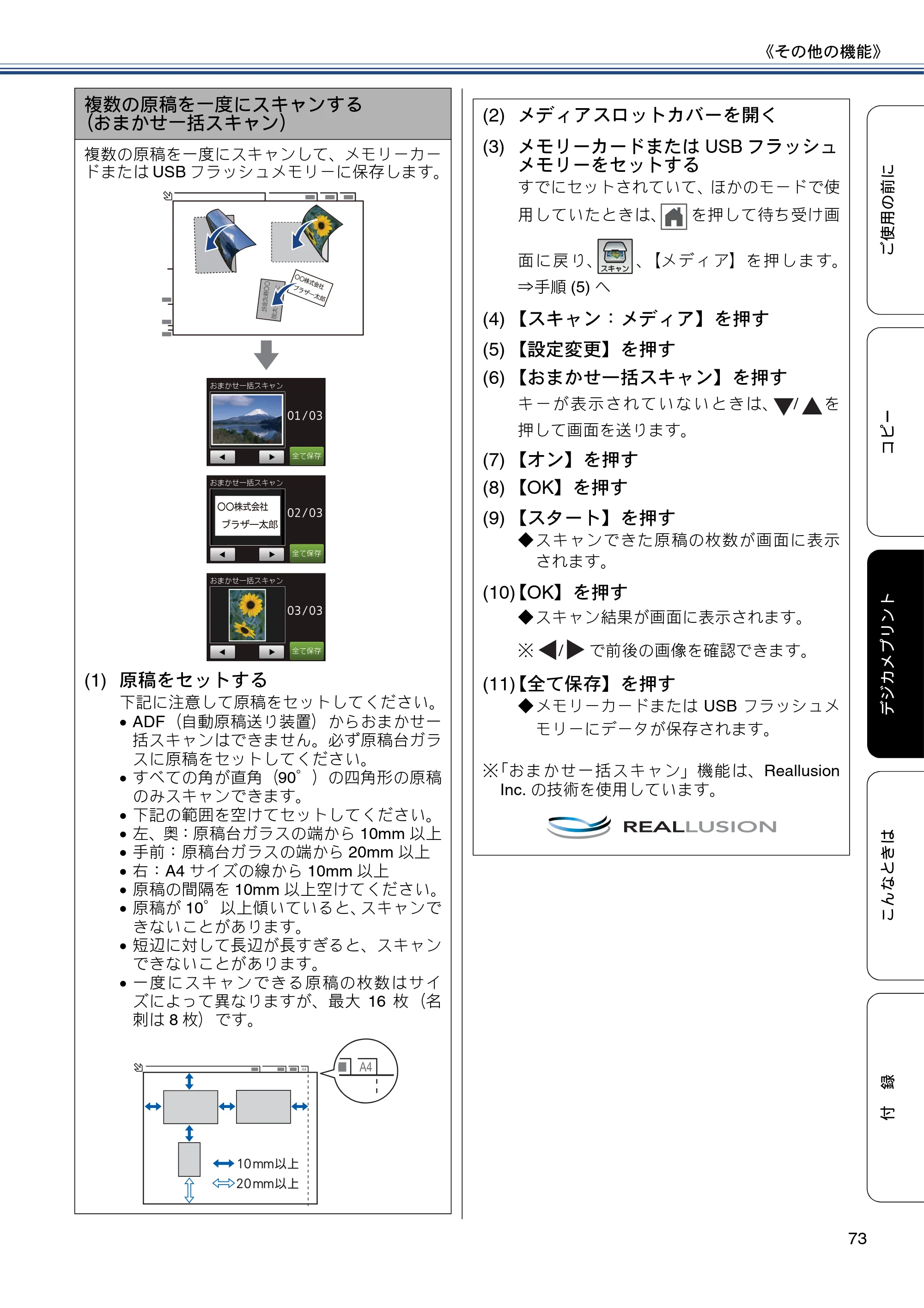 ブラザー DCP-J557N / DCP-J757N / DCP-J957N ユーザーズガイド ～基本編～ — 原本ページ — 73ページ
