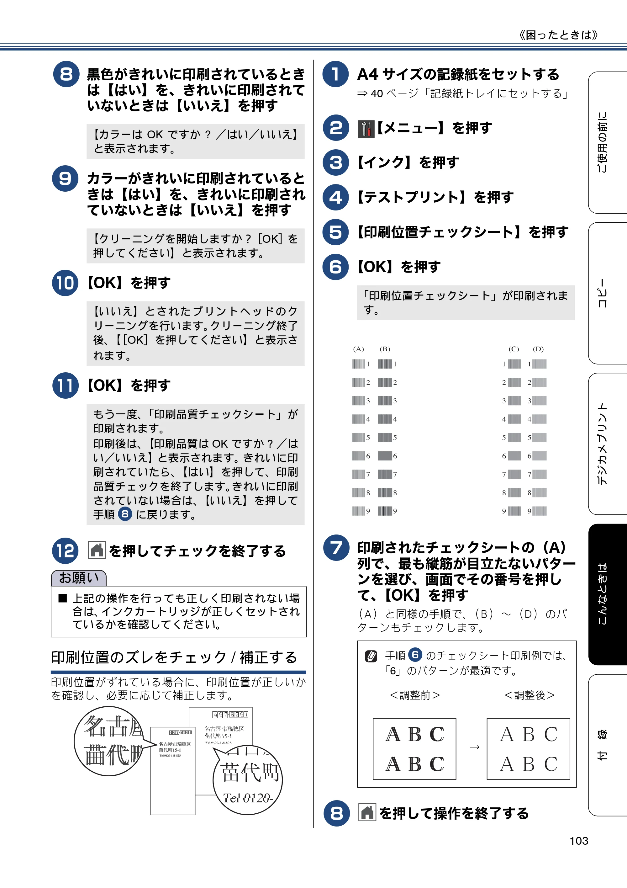 ブラザー DCP-J557N / DCP-J757N / DCP-J957N ユーザーズガイド ～基本編～ — 原本ページ — 103ページ