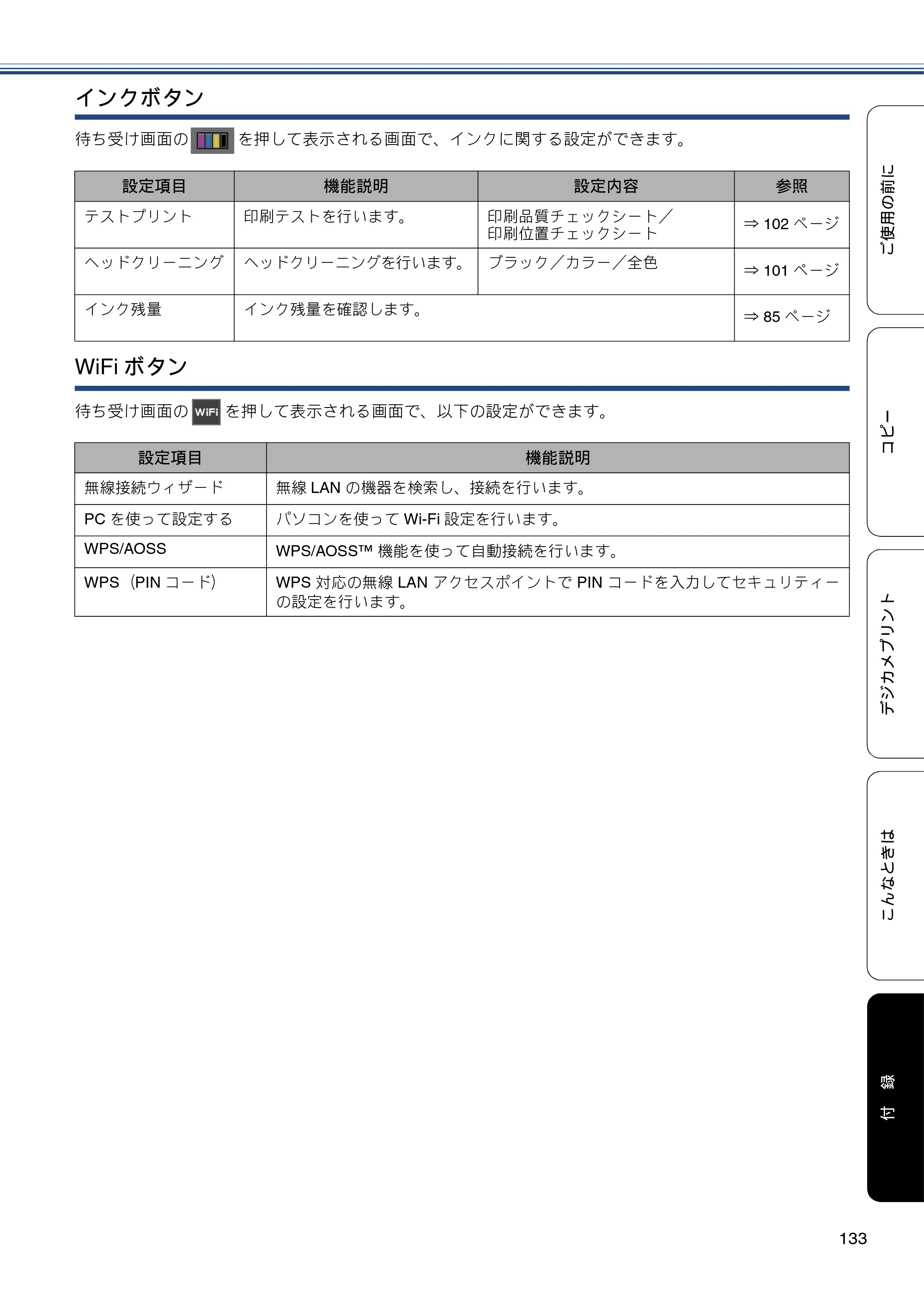 ブラザー DCP-J557N / DCP-J757N / DCP-J957N ユーザーズガイド ～基本編～ — 原本ページ — 133ページ