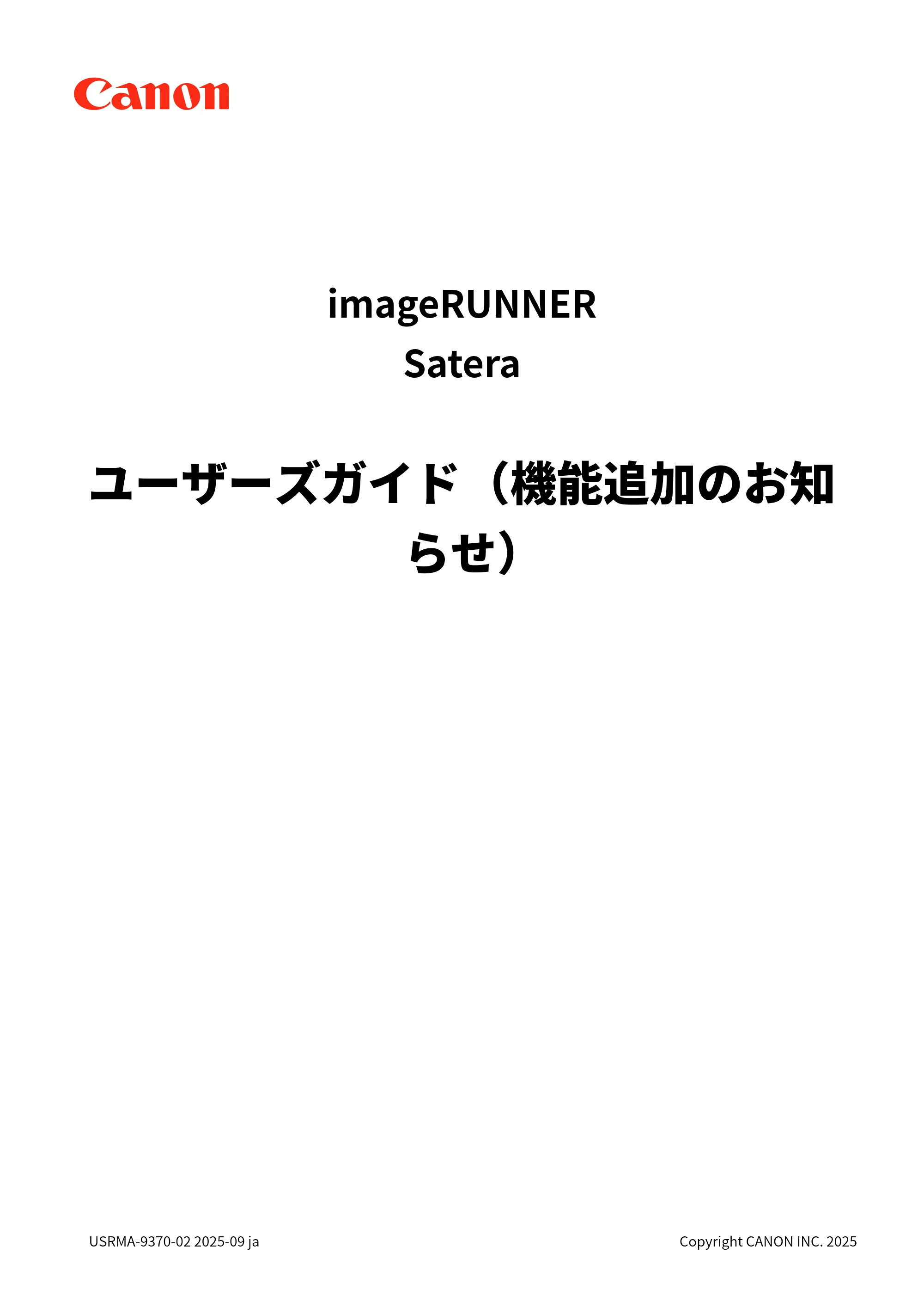 キヤノン MF7725F / imageRUNNER C3322F imageRUNNER/Satera ユーザーズガイド (機能追加のお知らせ) 2025年11月6日掲載(PDF:798KB) — 原本ページ — 1ページ