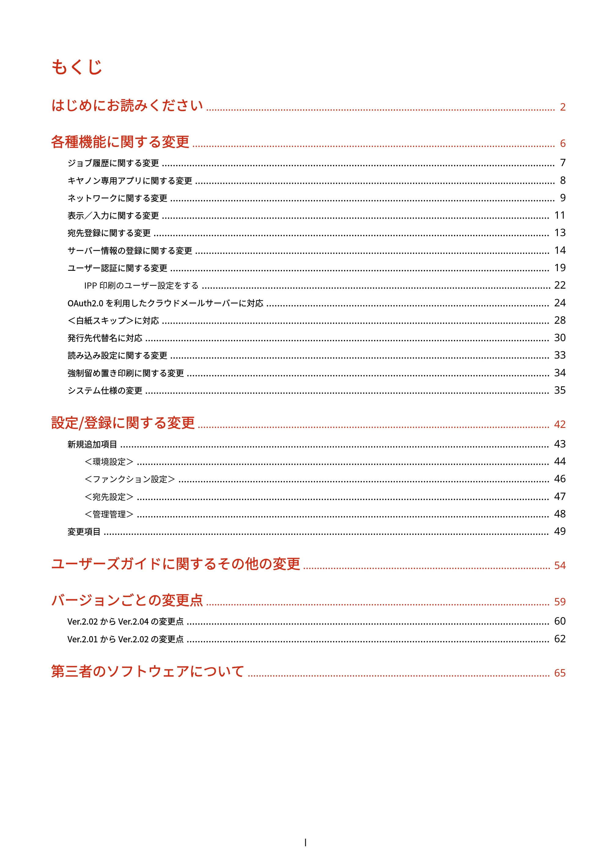 キヤノン MF7725F / imageRUNNER C3322F imageRUNNER/Satera ユーザーズガイド (機能追加のお知らせ) 2025年11月6日掲載(PDF:798KB) — もくじ — 原本ページ — 2ページ