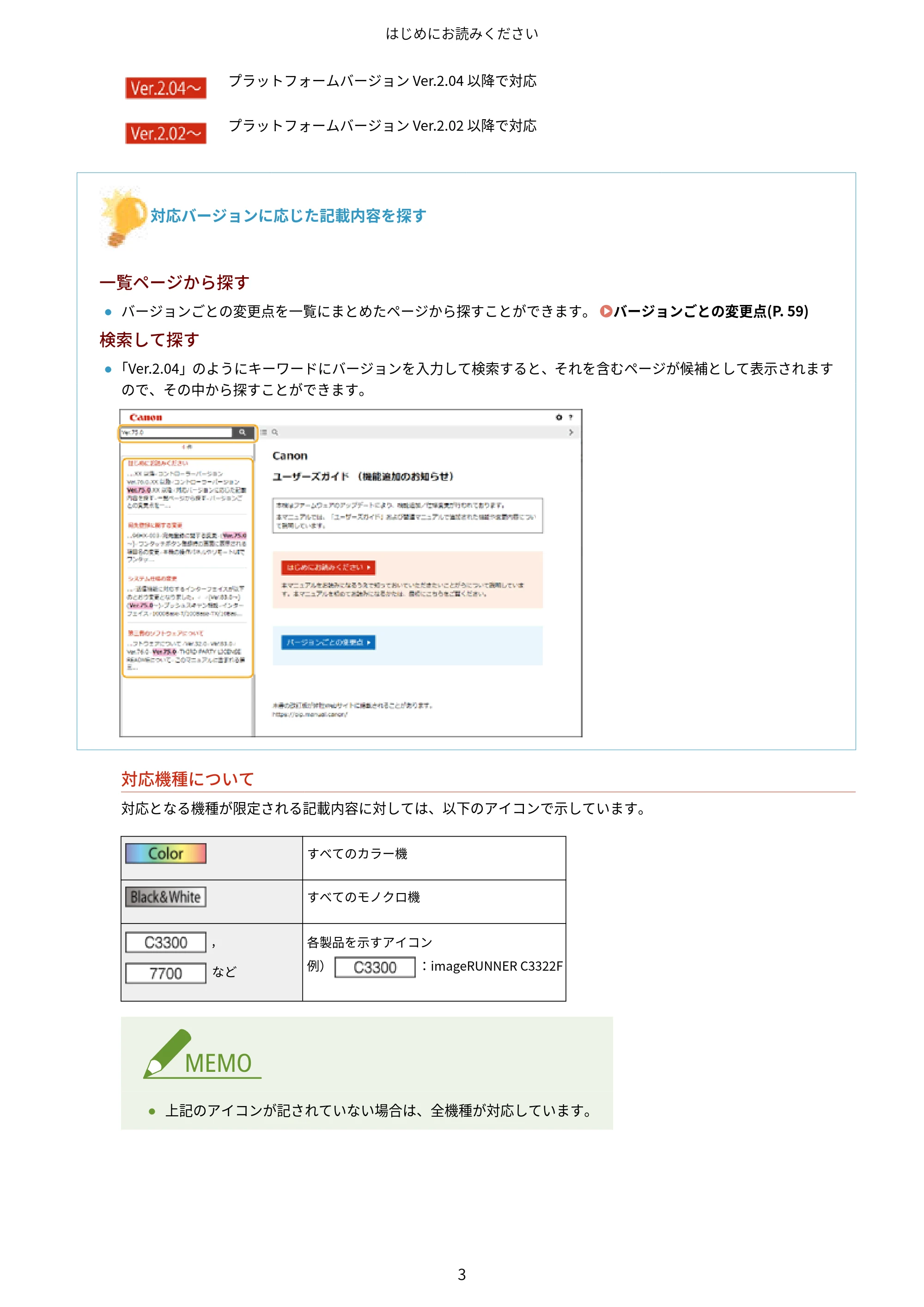 キヤノン MF7725F / imageRUNNER C3322F imageRUNNER/Satera ユーザーズガイド (機能追加のお知らせ) 2025年11月6日掲載(PDF:798KB) — 原本ページ — 5ページ