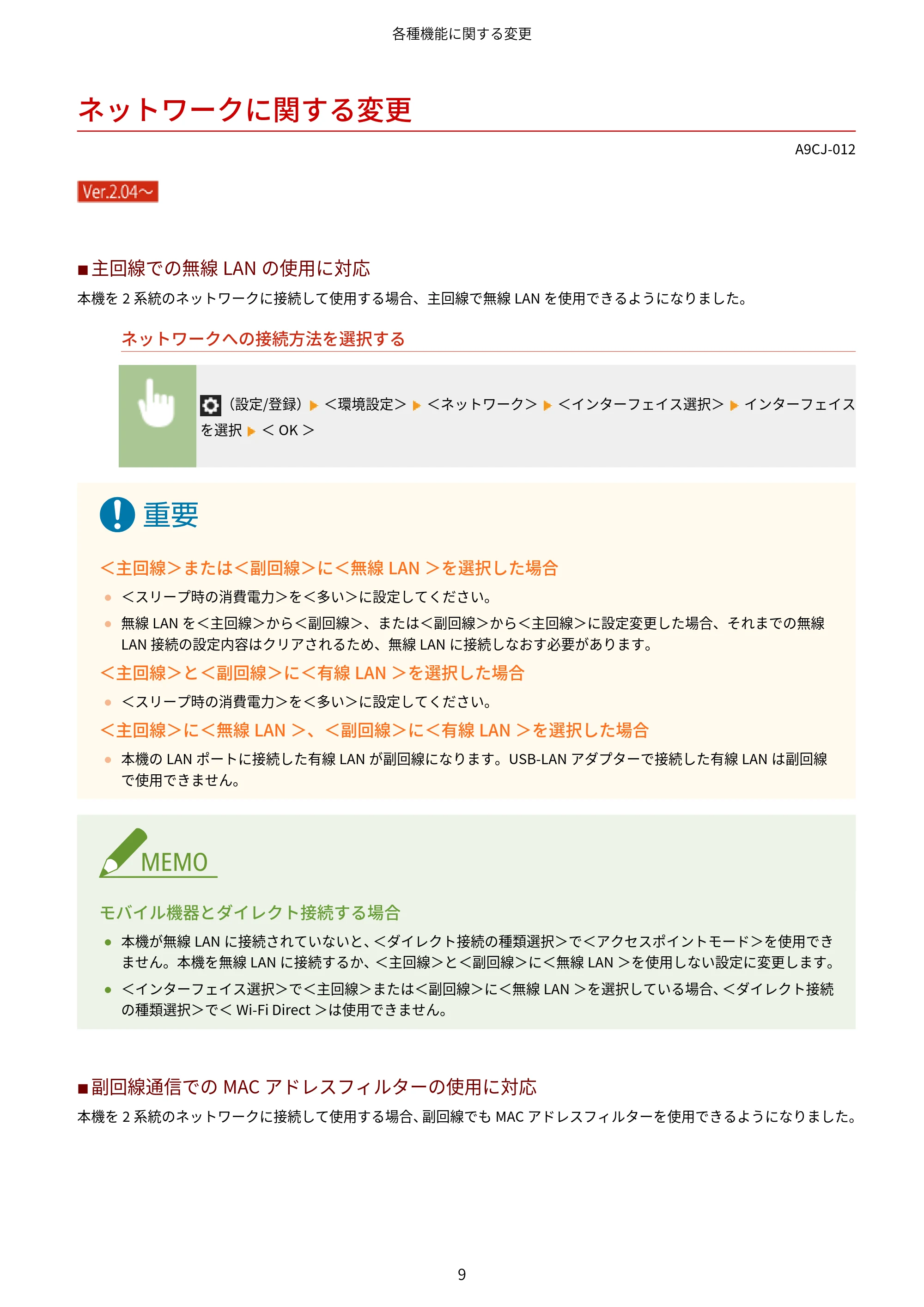 キヤノン MF7725F / imageRUNNER C3322F imageRUNNER/Satera ユーザーズガイド (機能追加のお知らせ) 2025年11月6日掲載(PDF:798KB) — ネットワークに関する変更 — 原本ページ — 11ページ