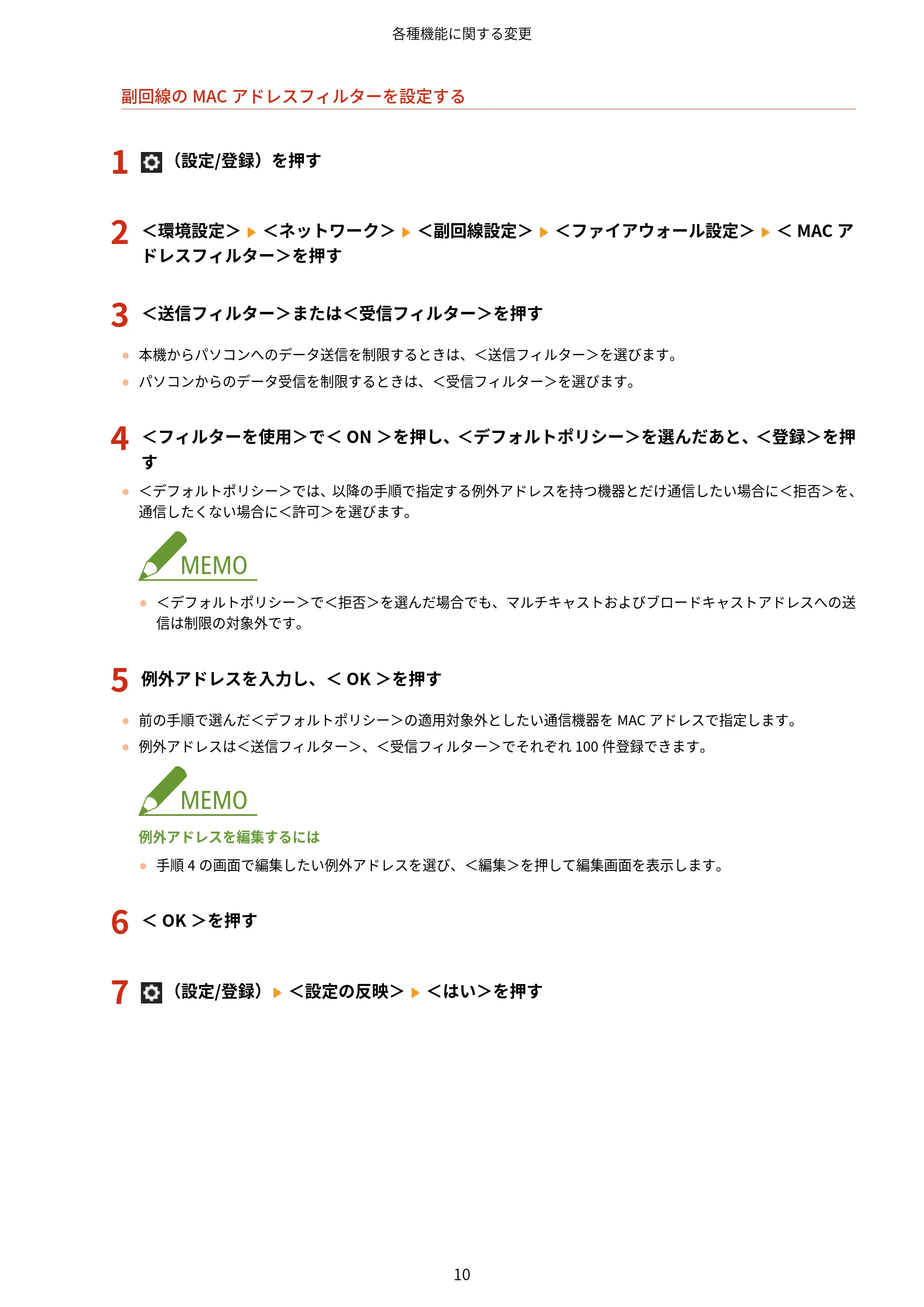 キヤノン MF7725F / imageRUNNER C3322F imageRUNNER/Satera ユーザーズガイド (機能追加のお知らせ) 2025年11月6日掲載(PDF:798KB) — 原本ページ — 12ページ