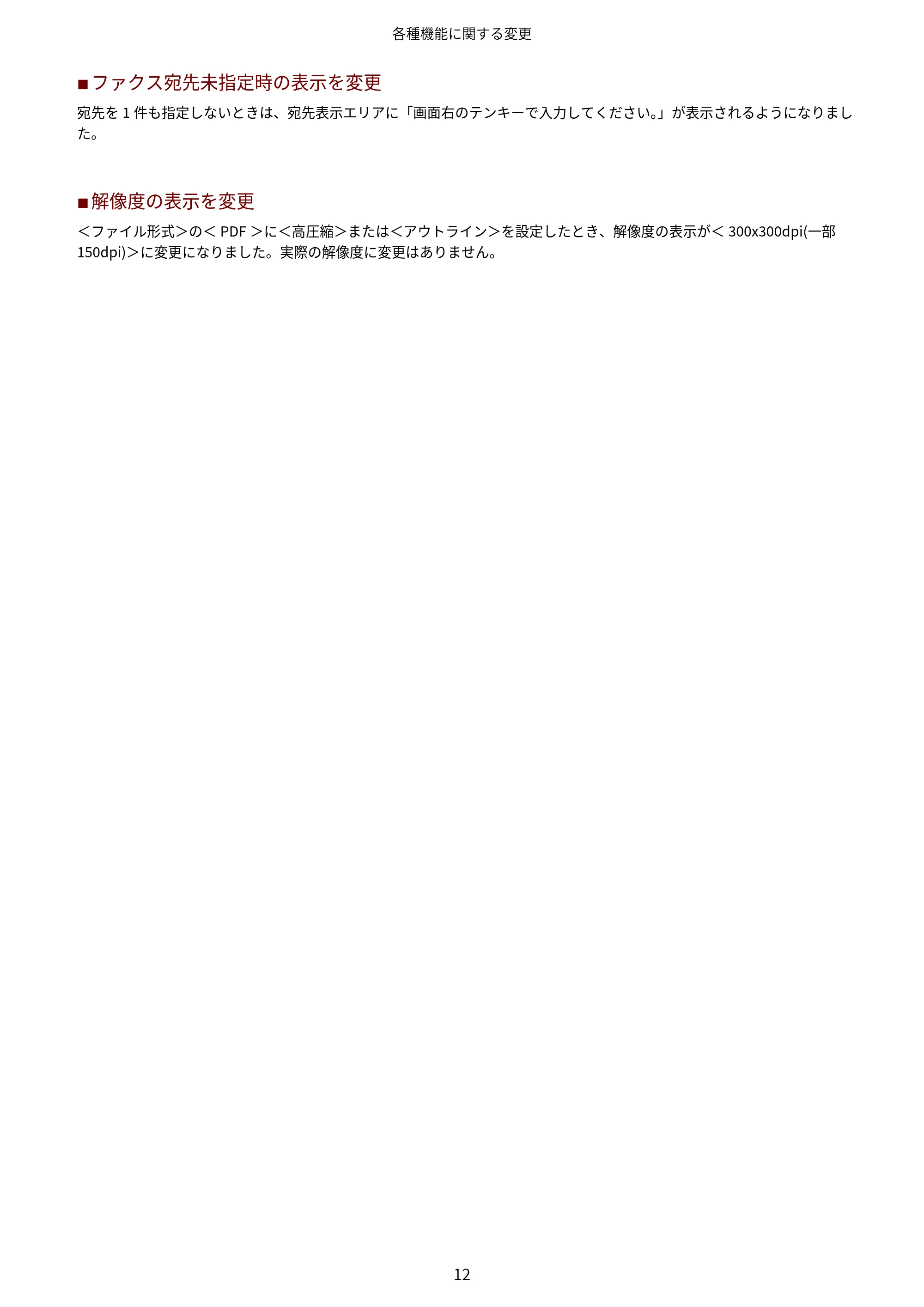 キヤノン MF7725F / imageRUNNER C3322F imageRUNNER/Satera ユーザーズガイド (機能追加のお知らせ) 2025年11月6日掲載(PDF:798KB) — 原本ページ — 14ページ