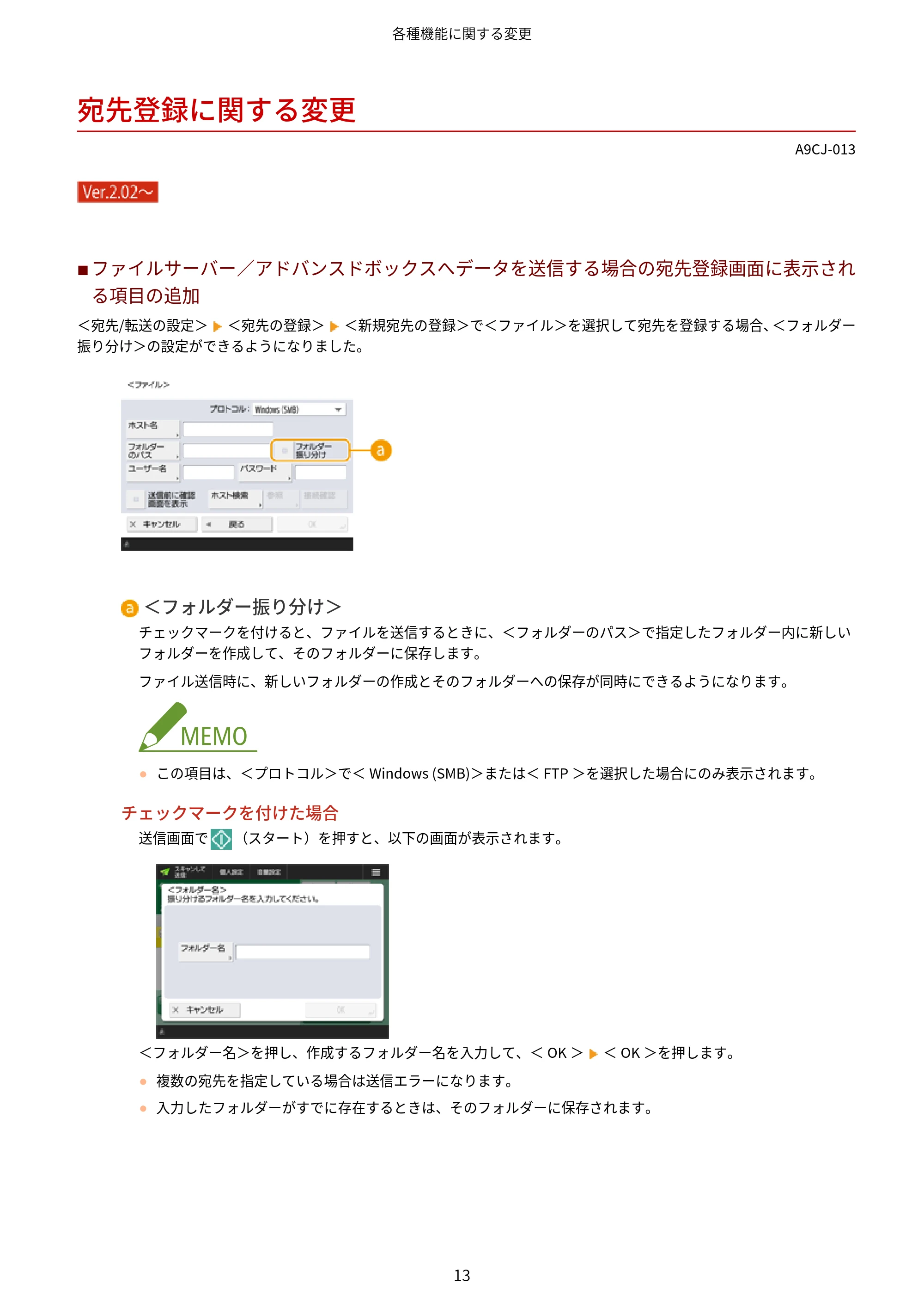 キヤノン MF7725F / imageRUNNER C3322F imageRUNNER/Satera ユーザーズガイド (機能追加のお知らせ) 2025年11月6日掲載(PDF:798KB) — 宛先登録に関する変更 — 原本ページ — 15ページ
