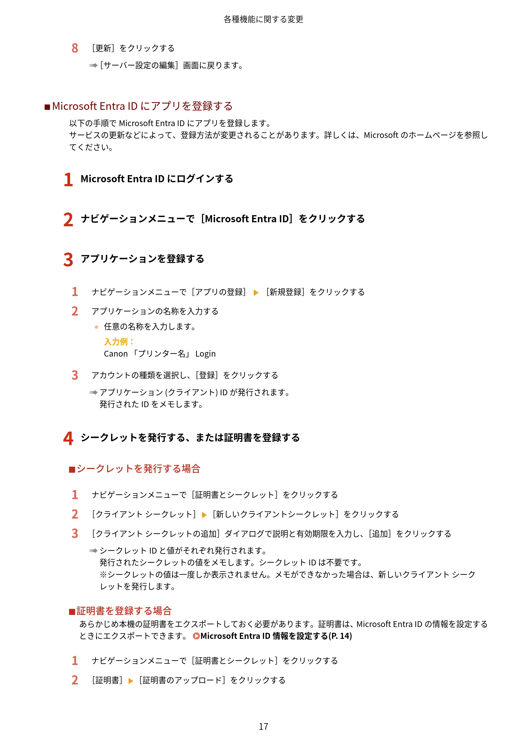 キヤノン MF7725F / imageRUNNER C3322F imageRUNNER/Satera ユーザーズガイド (機能追加のお知らせ) 2025年11月6日掲載(PDF:798KB) — 原本ページ — 19ページ