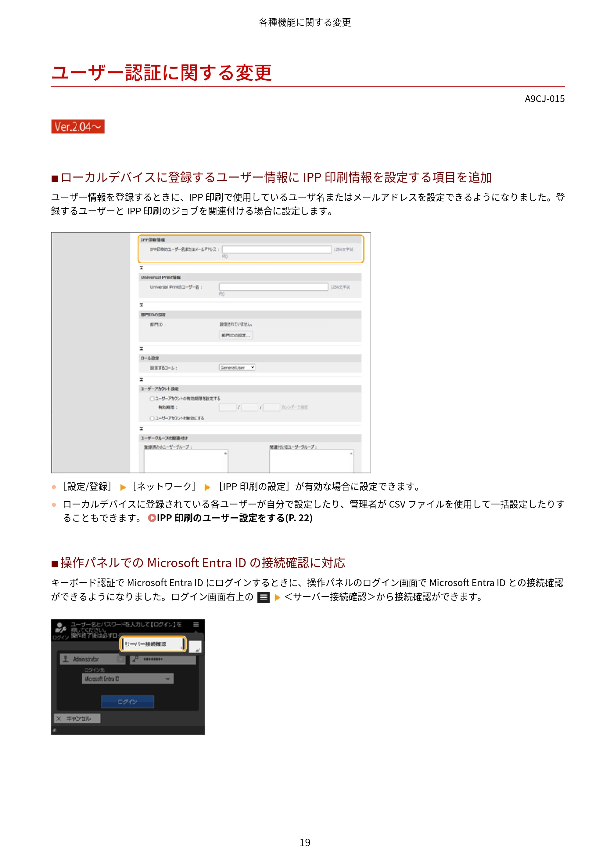 キヤノン MF7725F / imageRUNNER C3322F imageRUNNER/Satera ユーザーズガイド (機能追加のお知らせ) 2025年11月6日掲載(PDF:798KB) — ユーザー認証に関する変更 — 原本ページ — 21ページ