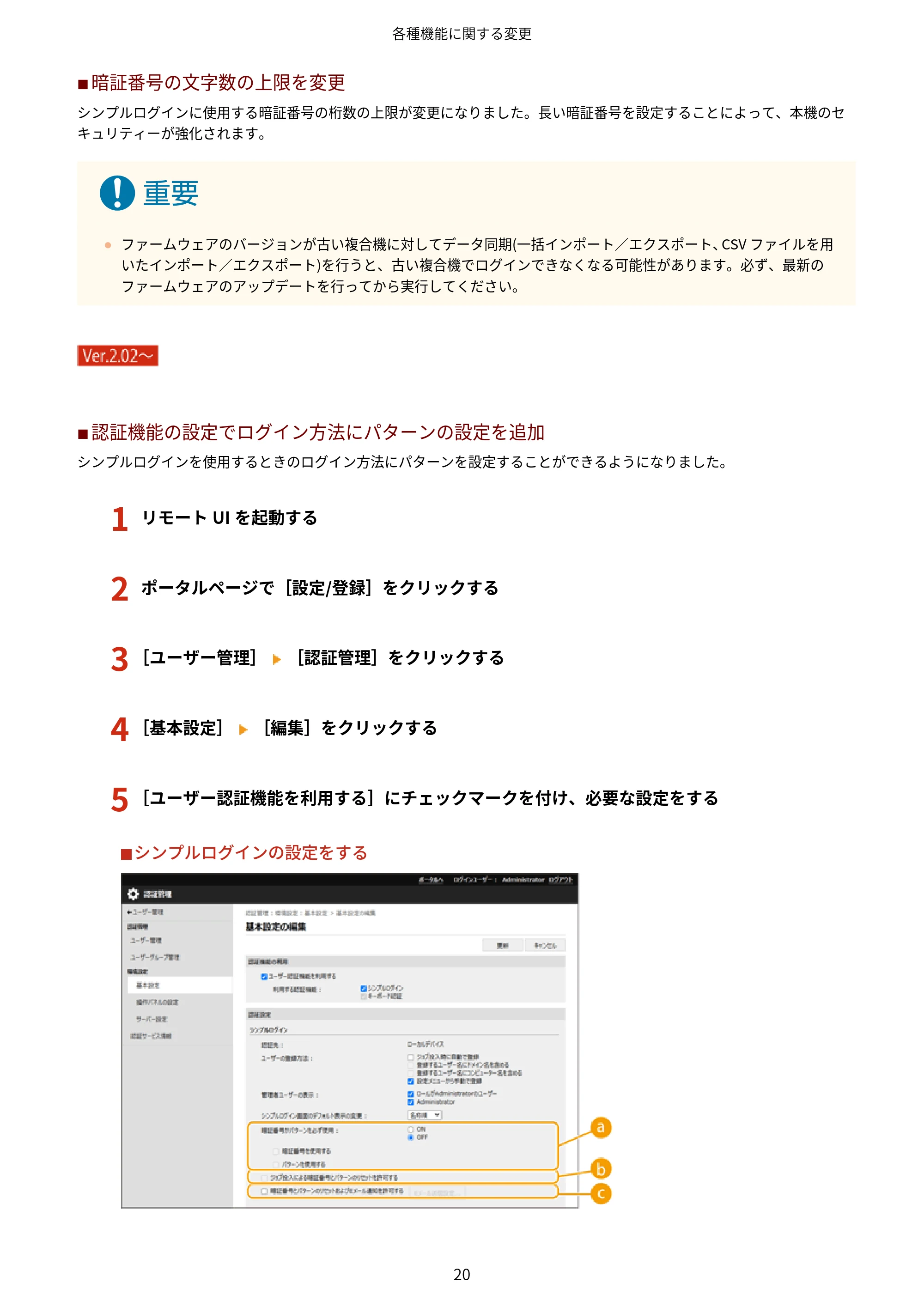 キヤノン MF7725F / imageRUNNER C3322F imageRUNNER/Satera ユーザーズガイド (機能追加のお知らせ) 2025年11月6日掲載(PDF:798KB) — 原本ページ — 22ページ