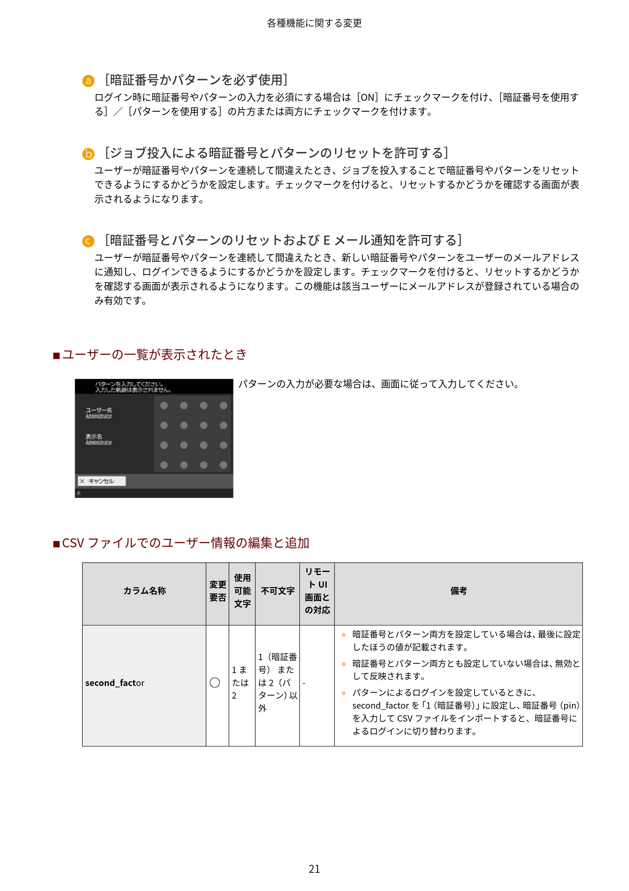 キヤノン MF7725F / imageRUNNER C3322F imageRUNNER/Satera ユーザーズガイド (機能追加のお知らせ) 2025年11月6日掲載(PDF:798KB) — 原本ページ — 23ページ