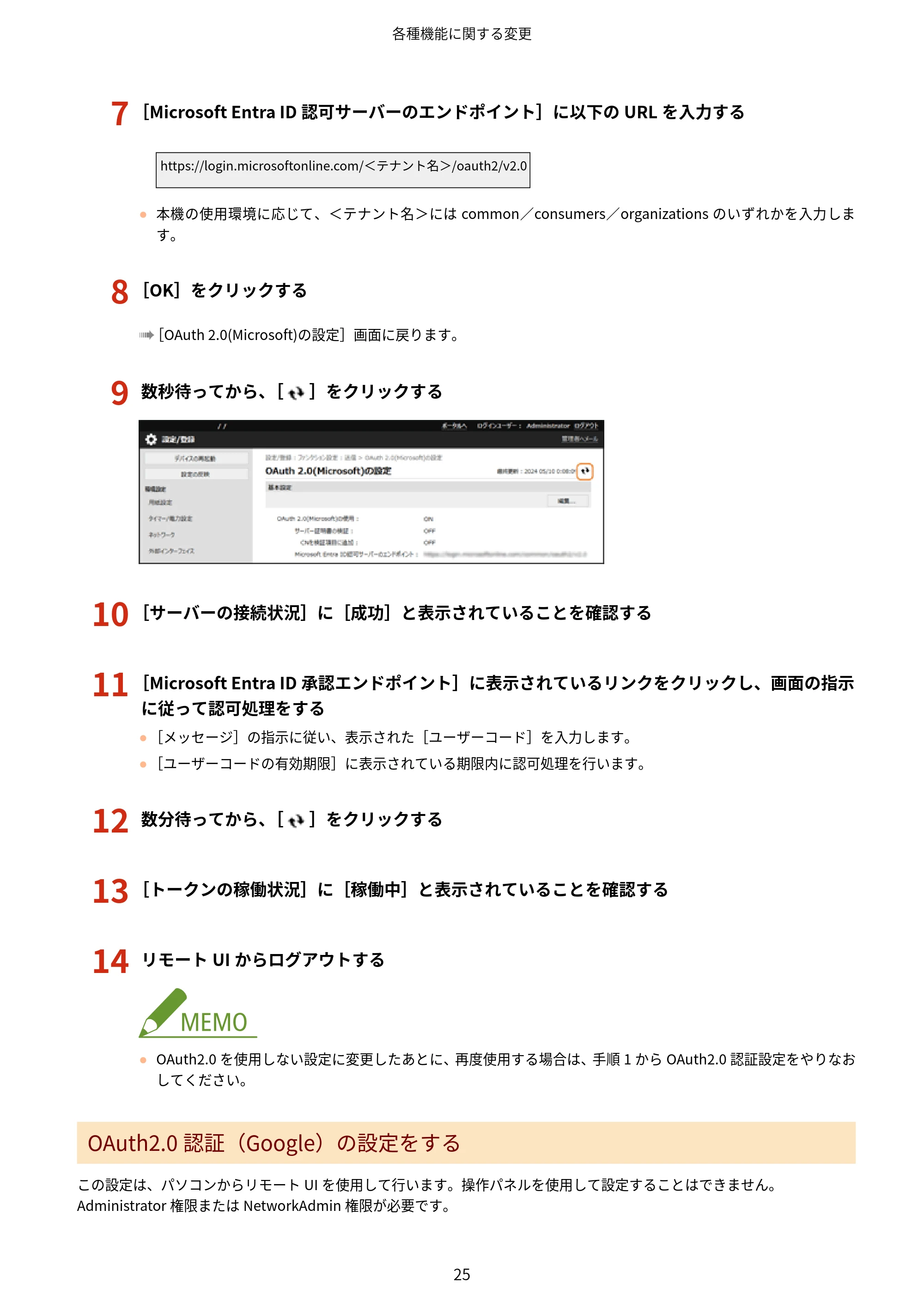 キヤノン MF7725F / imageRUNNER C3322F imageRUNNER/Satera ユーザーズガイド (機能追加のお知らせ) 2025年11月6日掲載(PDF:798KB) — 原本ページ — 27ページ